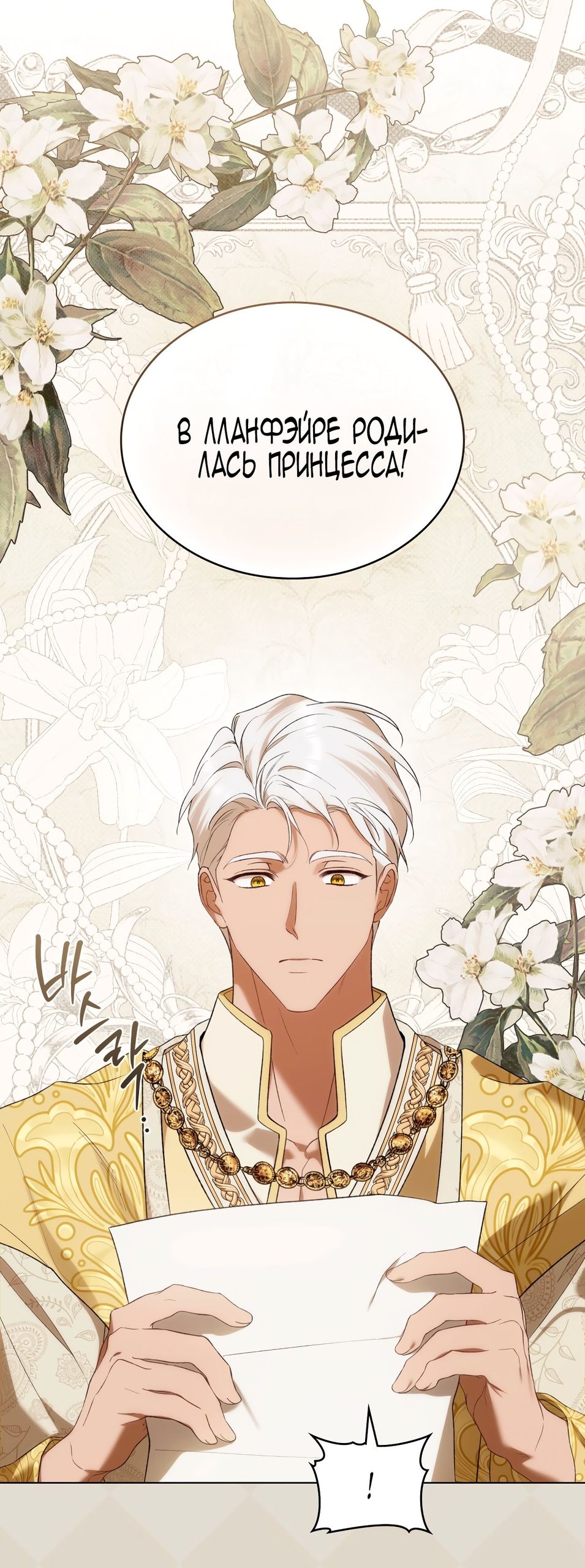 Глава 75 - страница 5