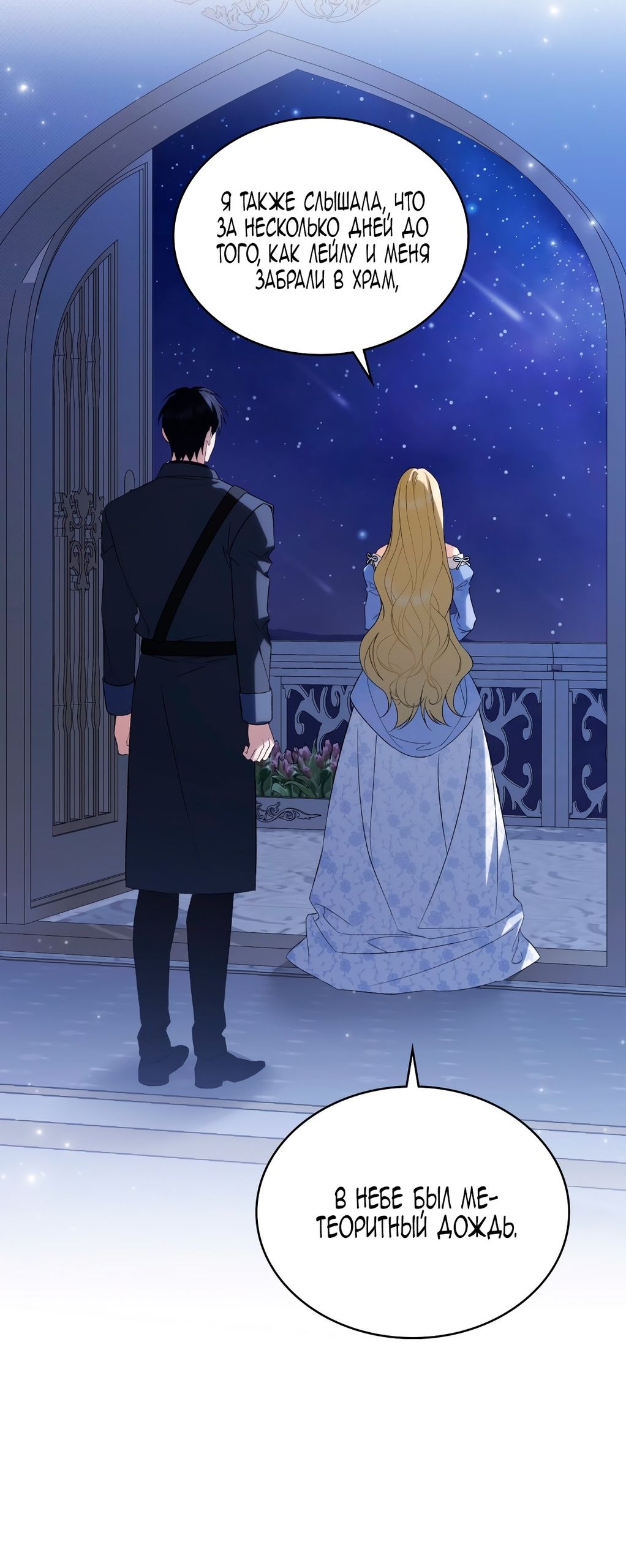 Глава 75 - страница 55