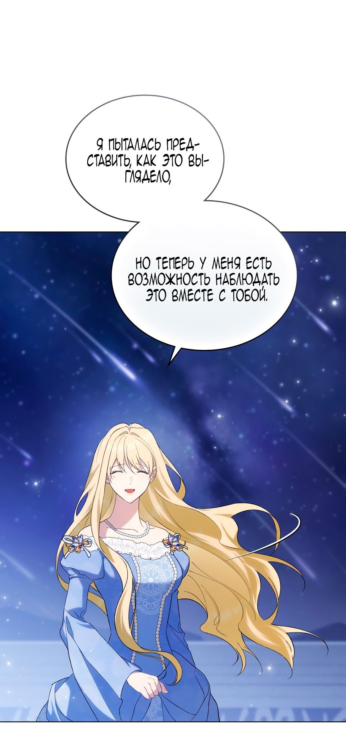 Глава 75 - страница 56