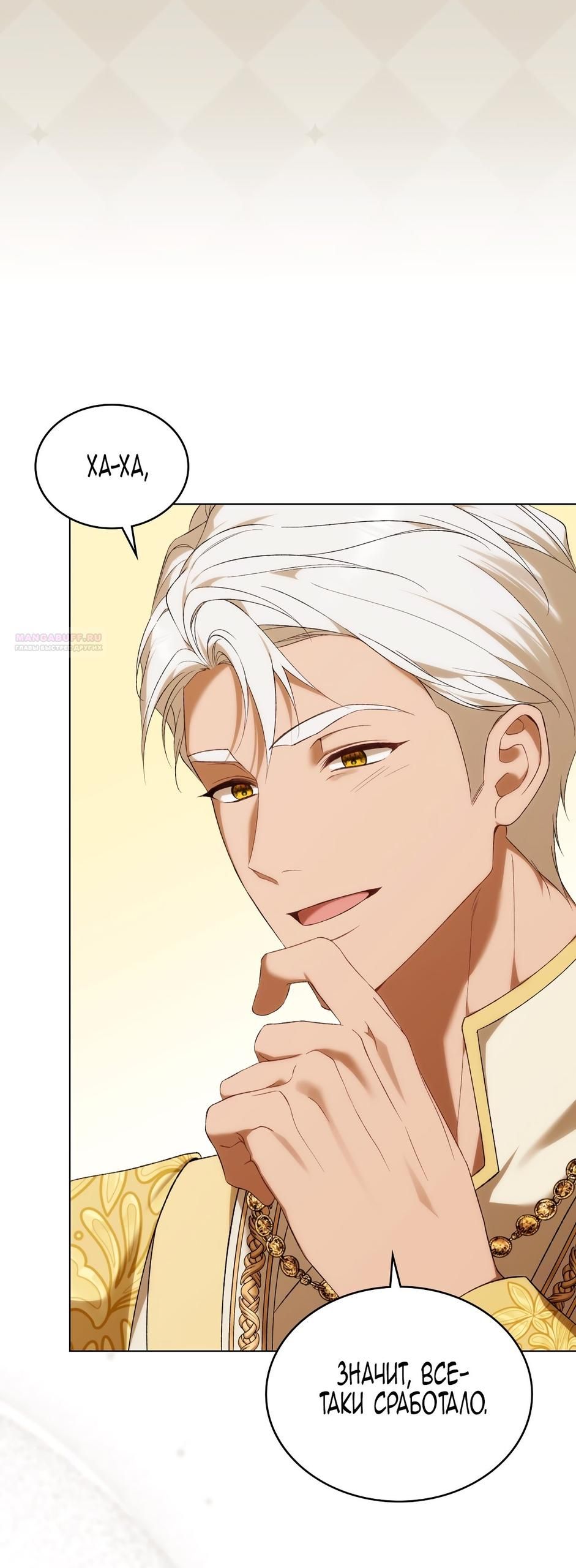 Глава 75 - страница 6