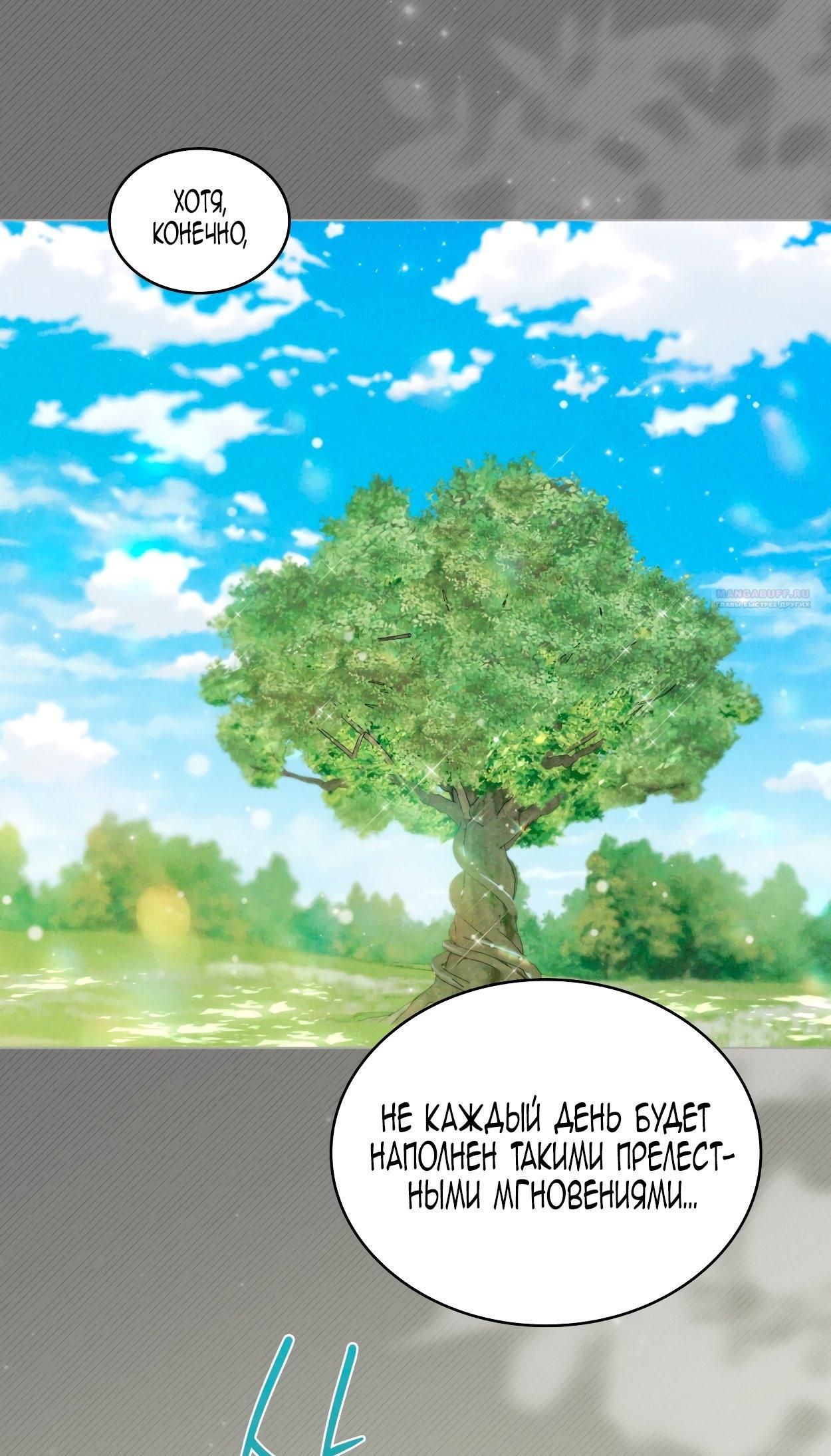 Глава 75 - страница 62