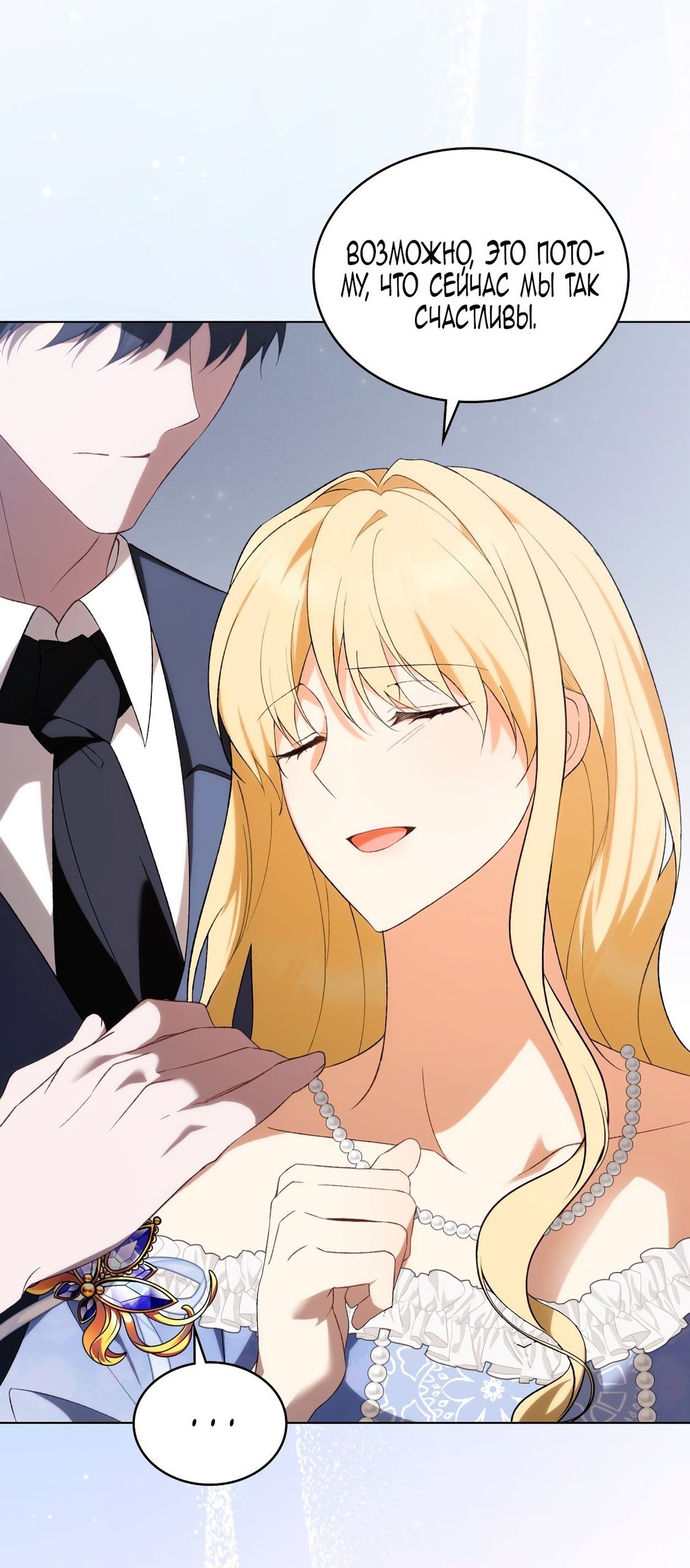 Глава 75 - страница 65