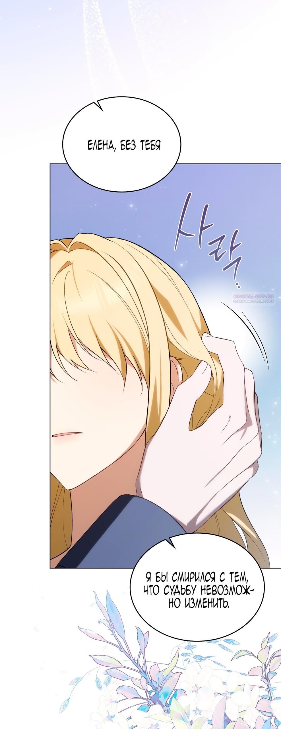 Глава 75 - страница 66