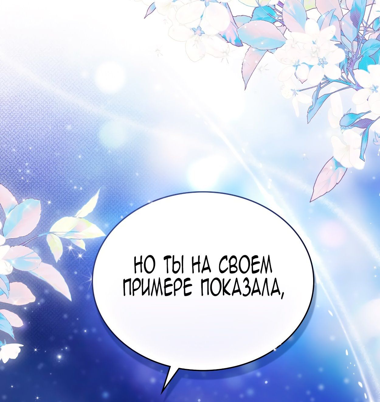 Глава 75 - страница 67