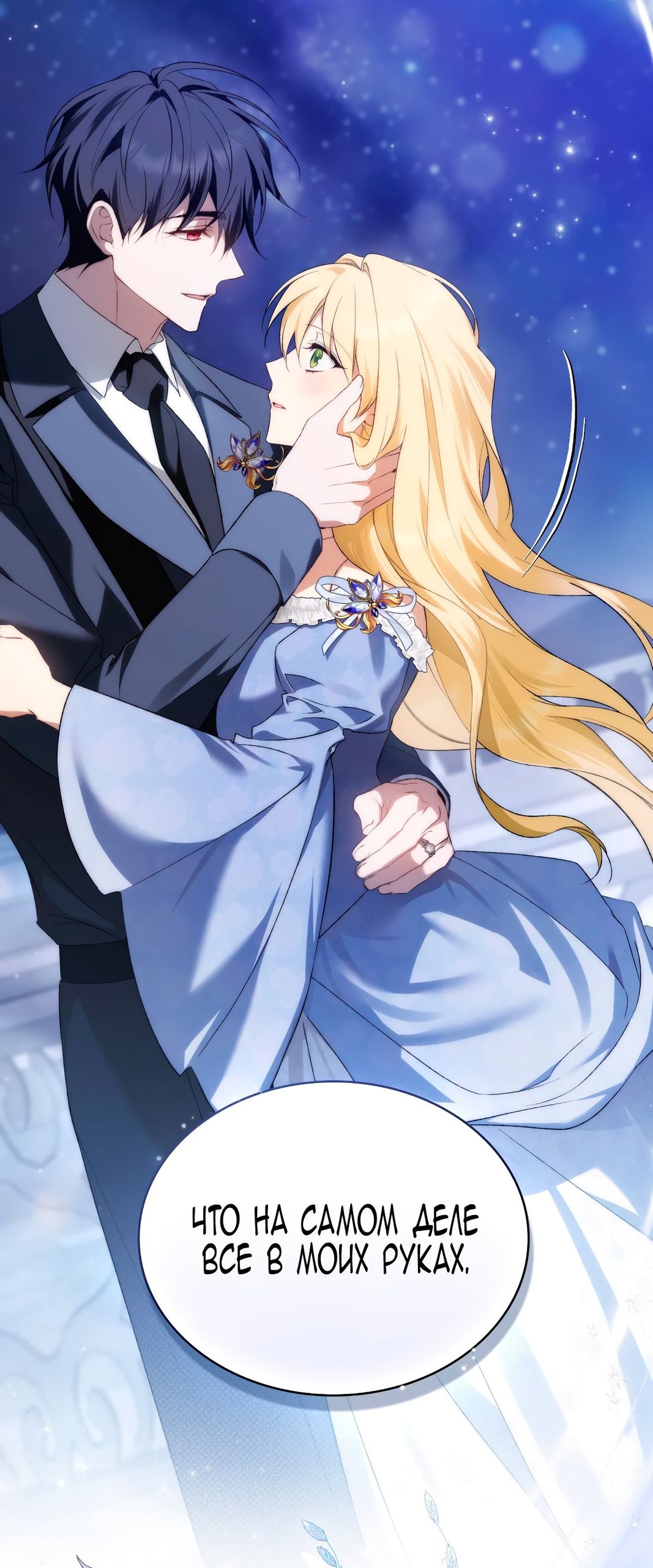 Глава 75 - страница 68