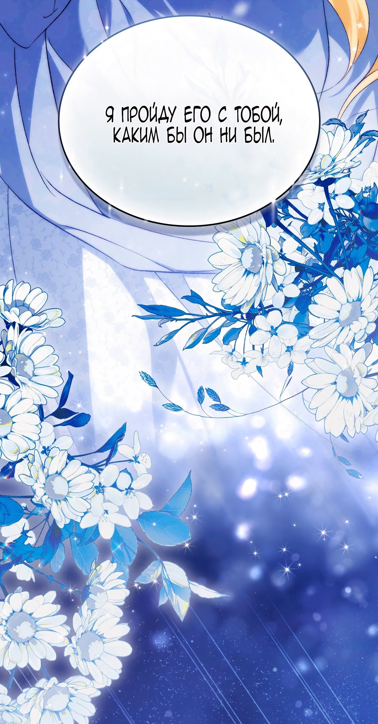 Глава 75 - страница 72