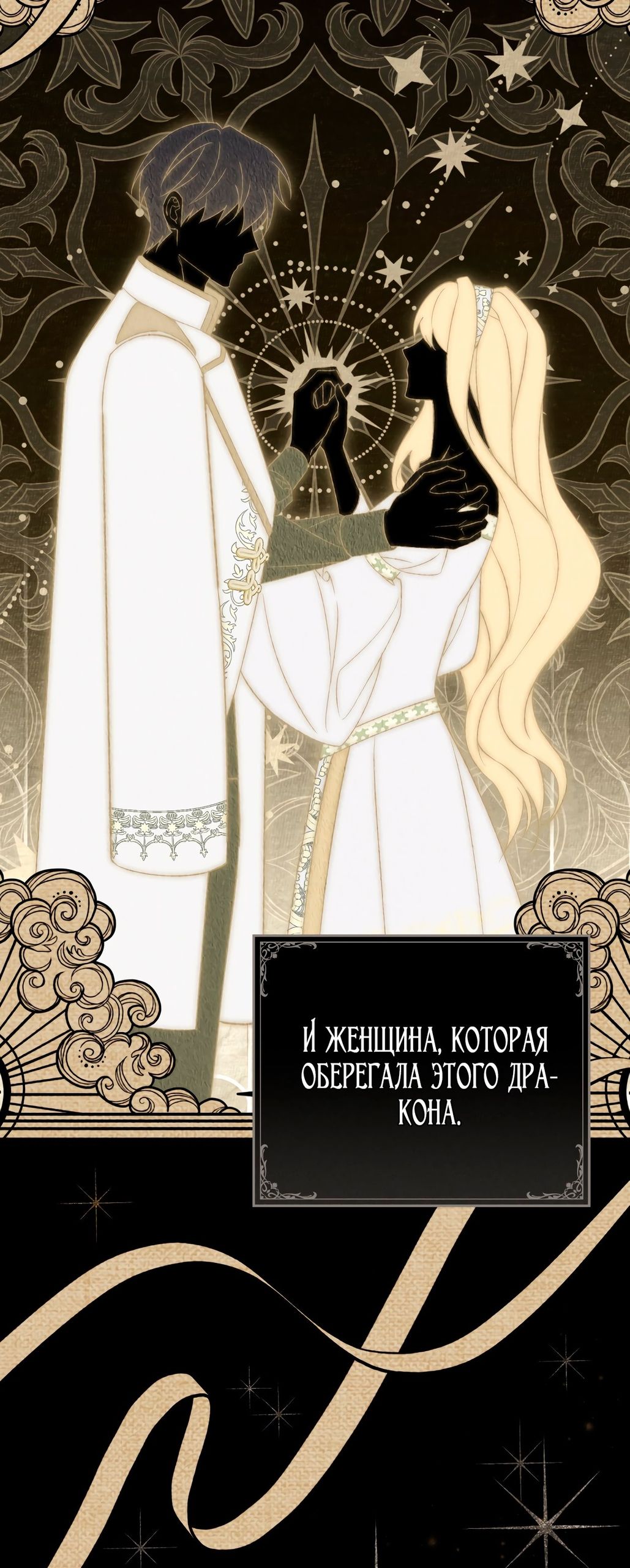 Глава 75 - страница 76