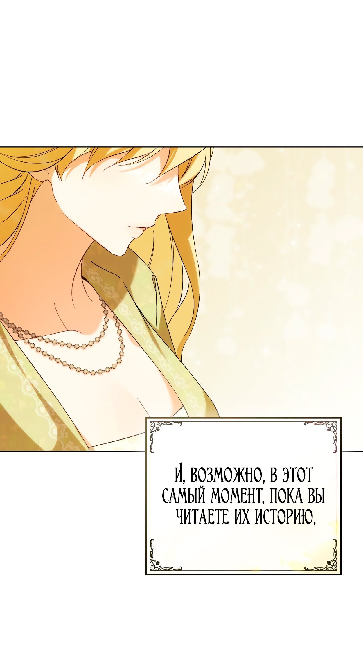 Глава 75 - страница 80