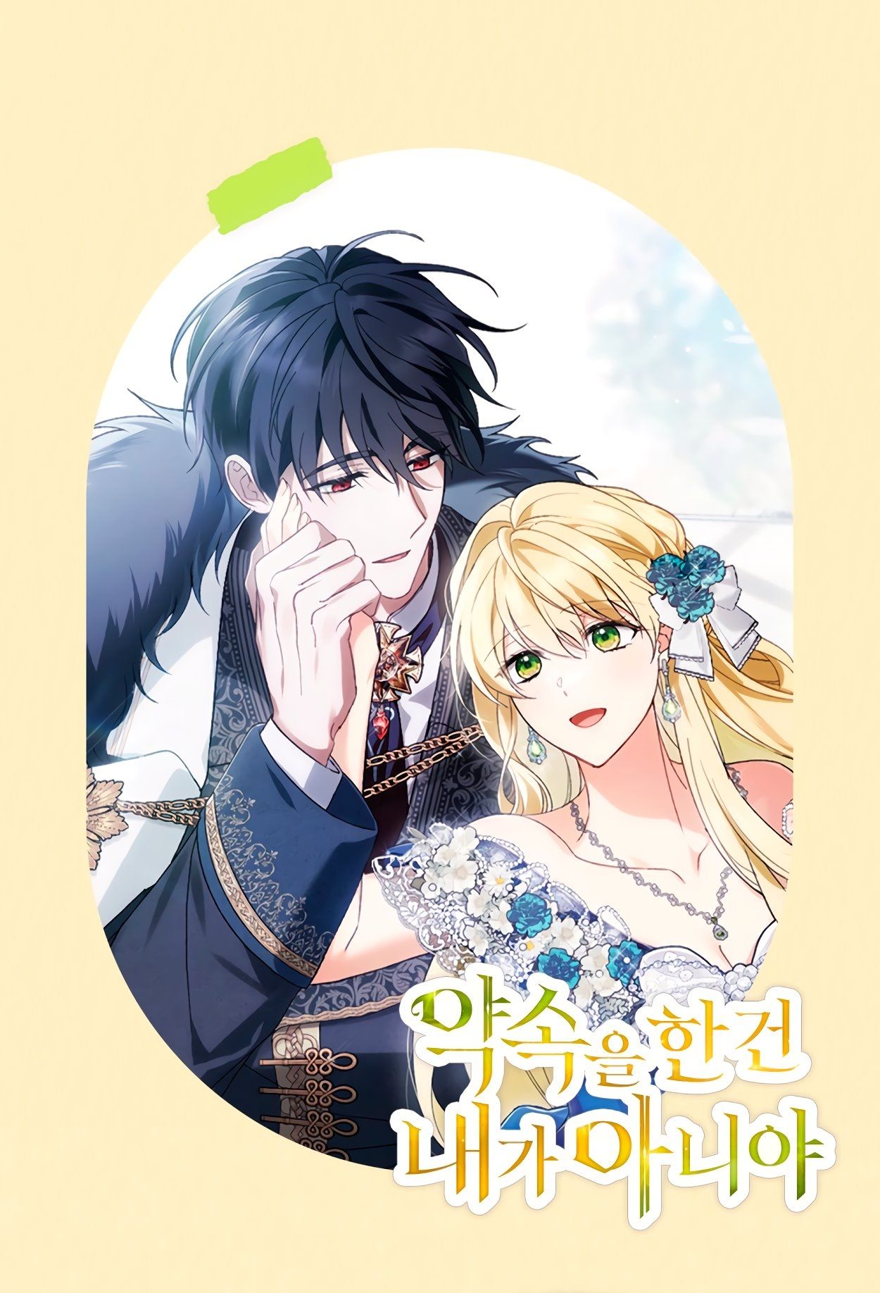 Глава 75 - страница 83