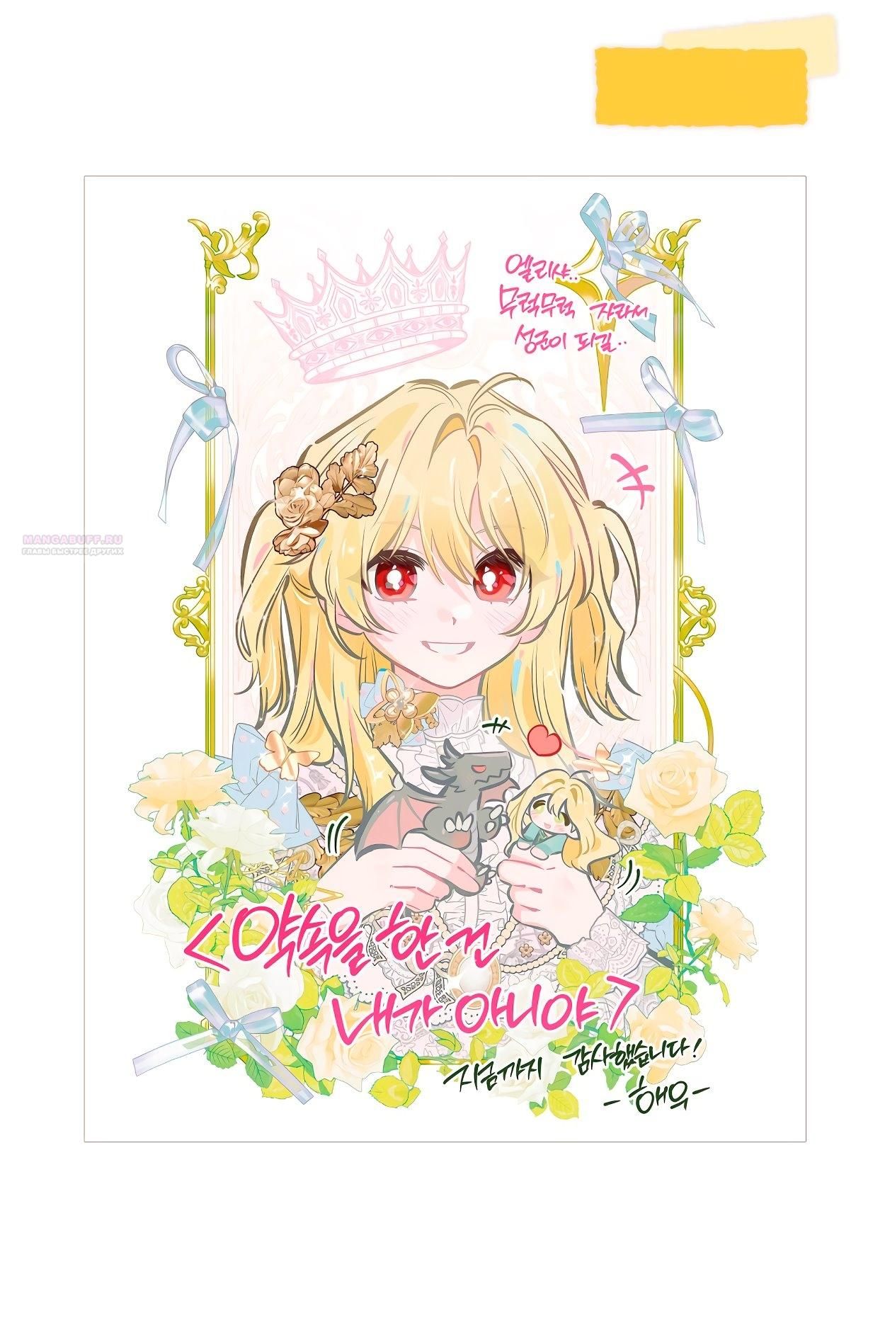 Глава 75 - страница 86