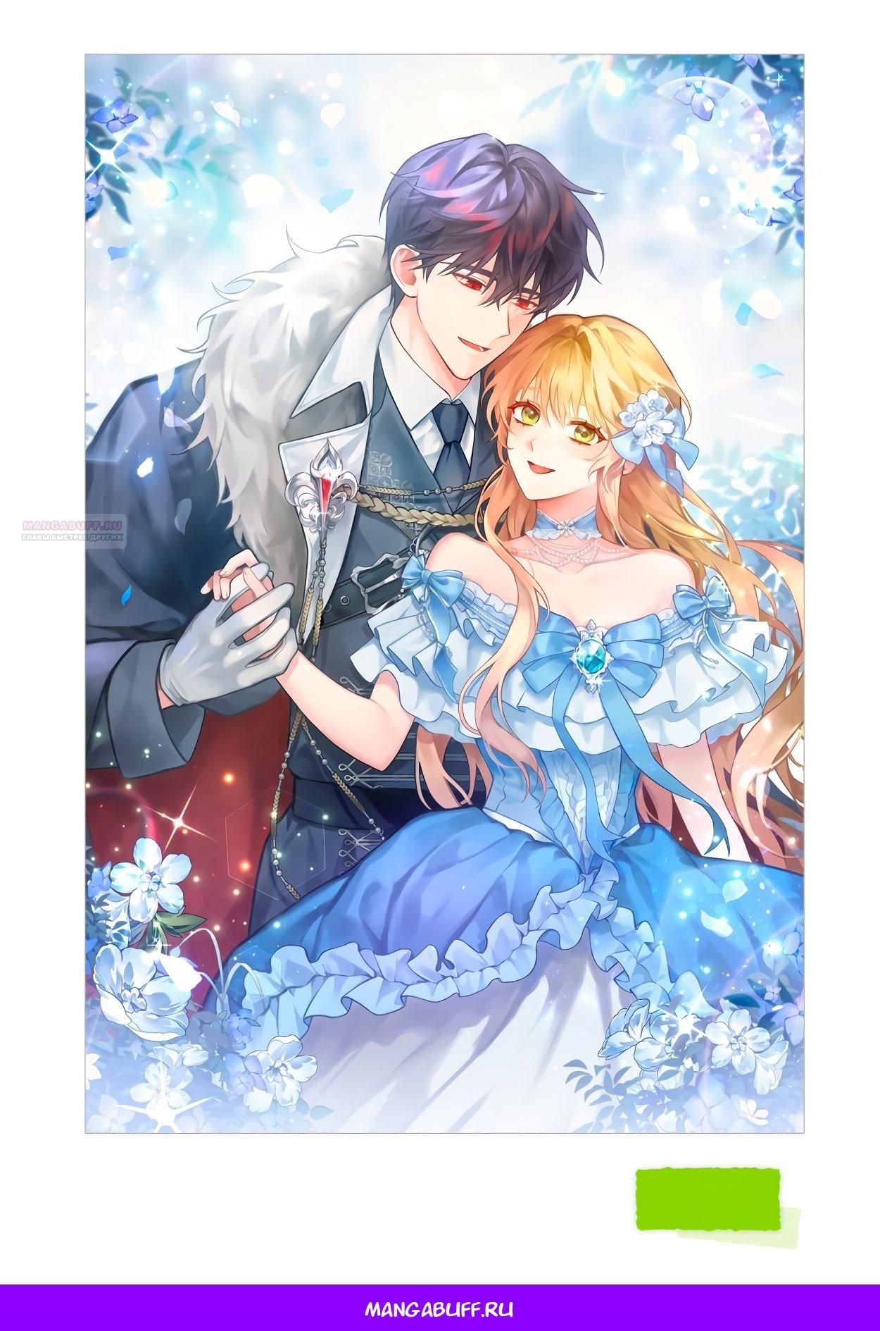 Глава 75 - страница 88