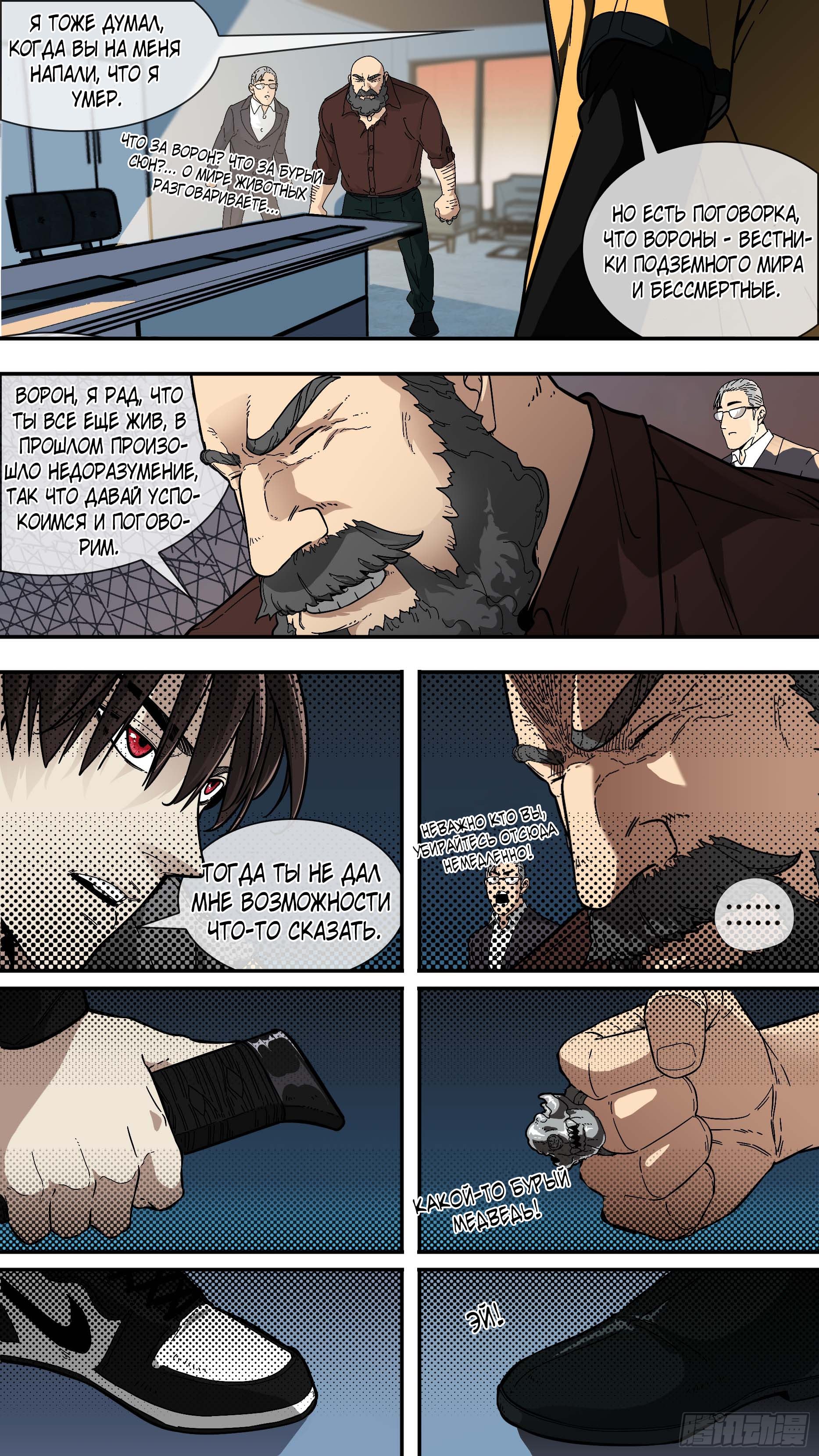 Глава 1 - страница 11