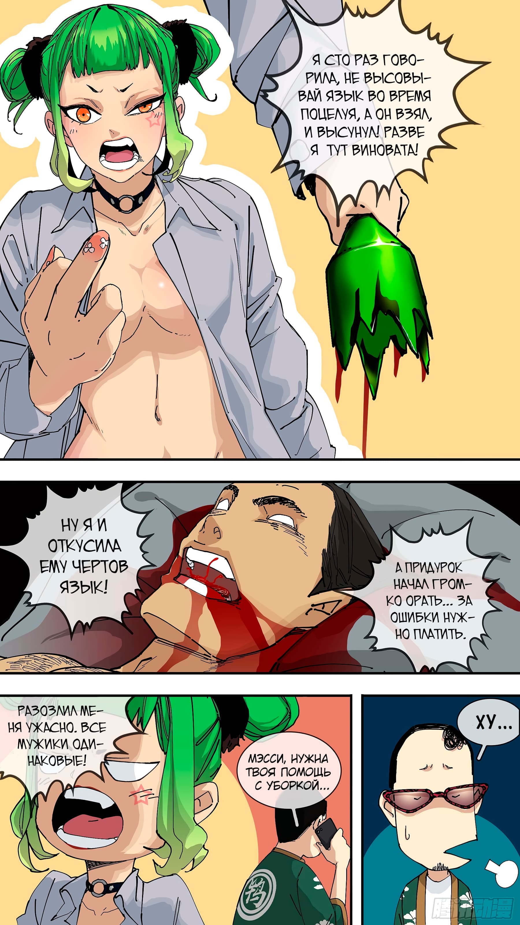 Глава 44 - страница 15