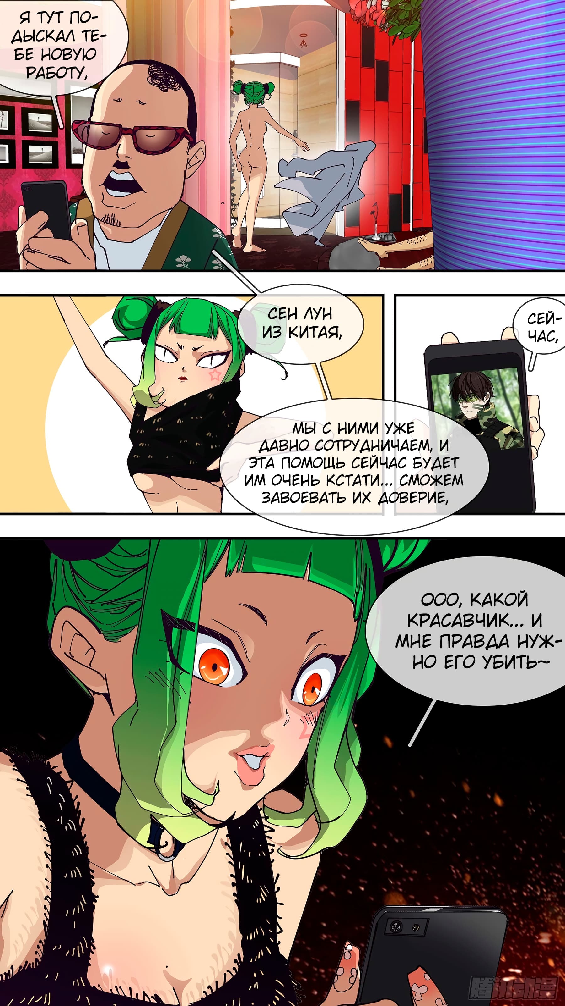 Глава 44 - страница 16