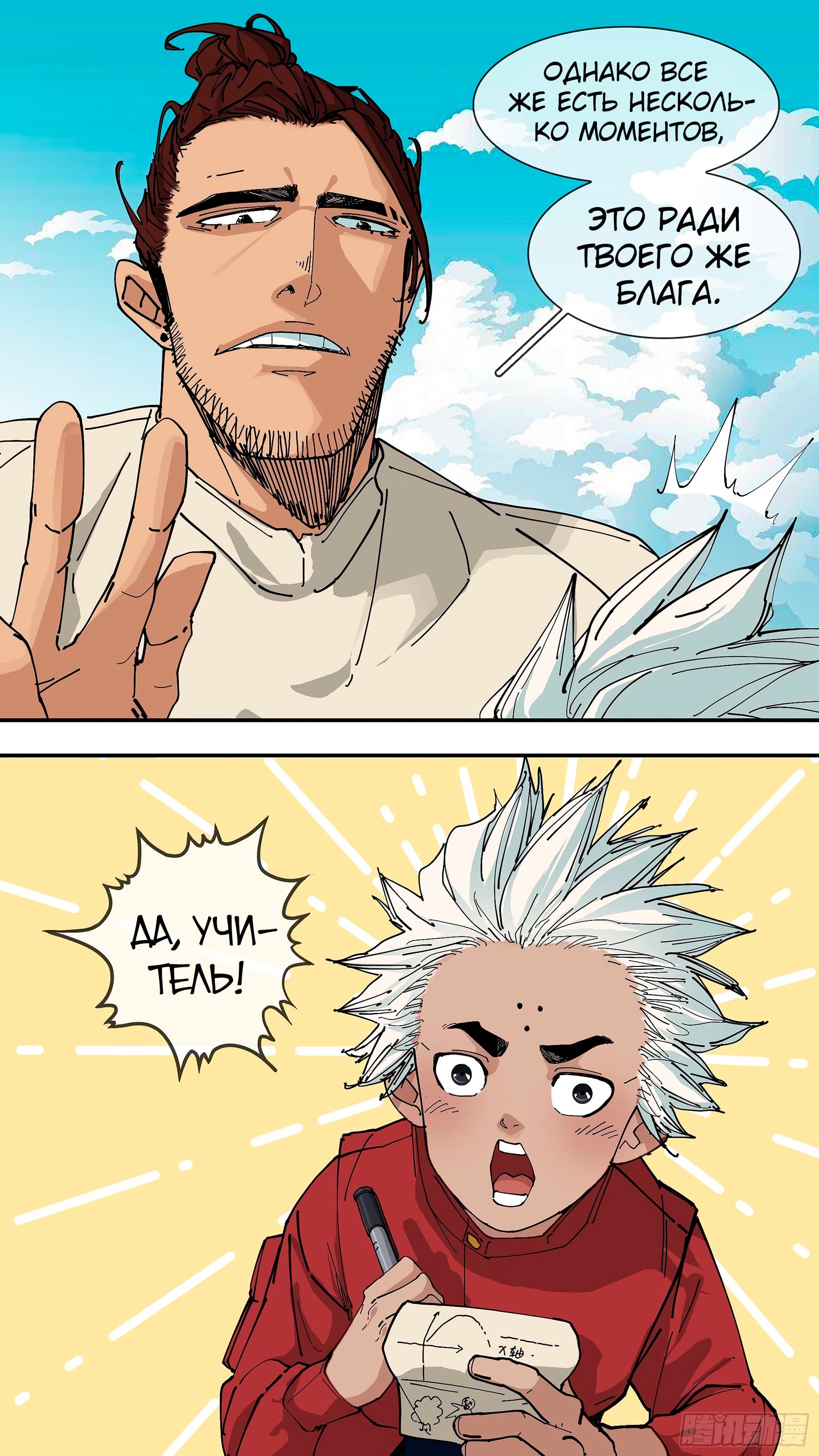 Глава 44 - страница 8