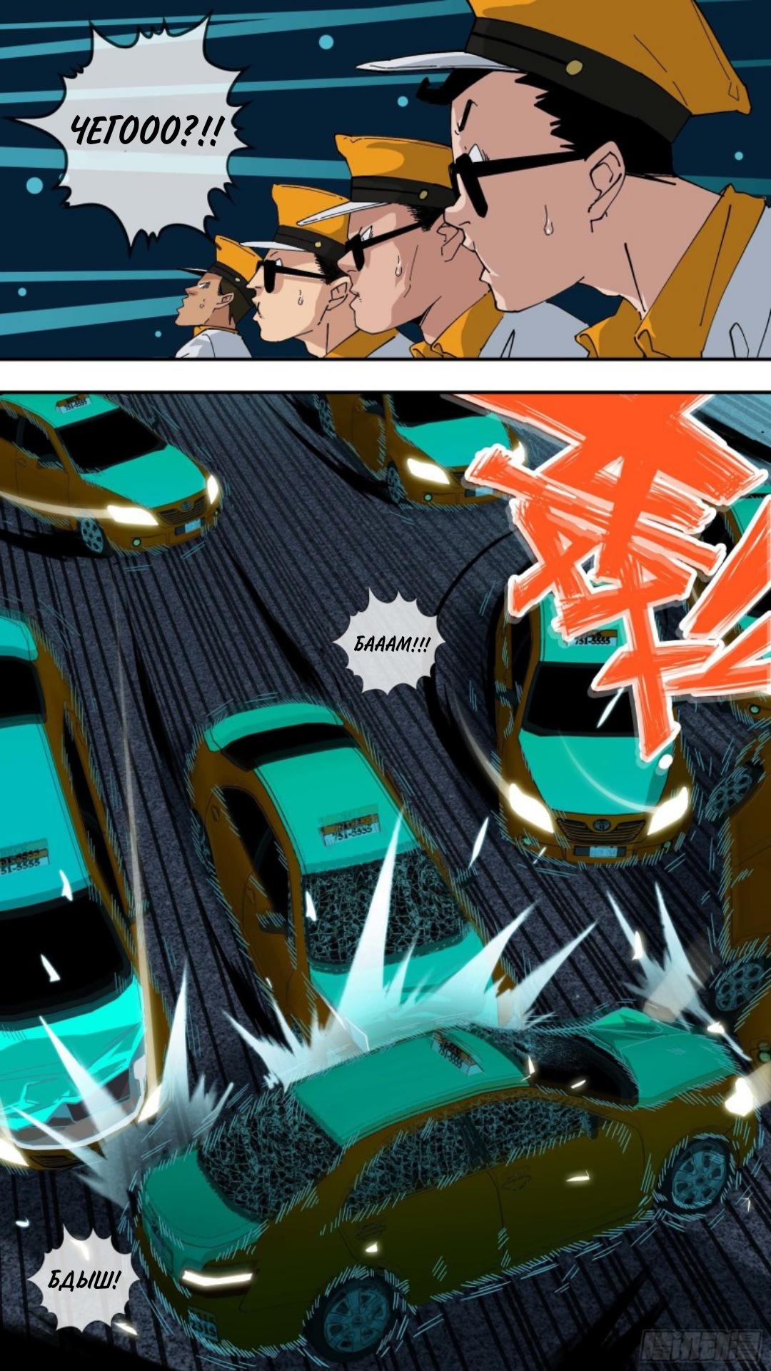 Глава 48 - страница 10