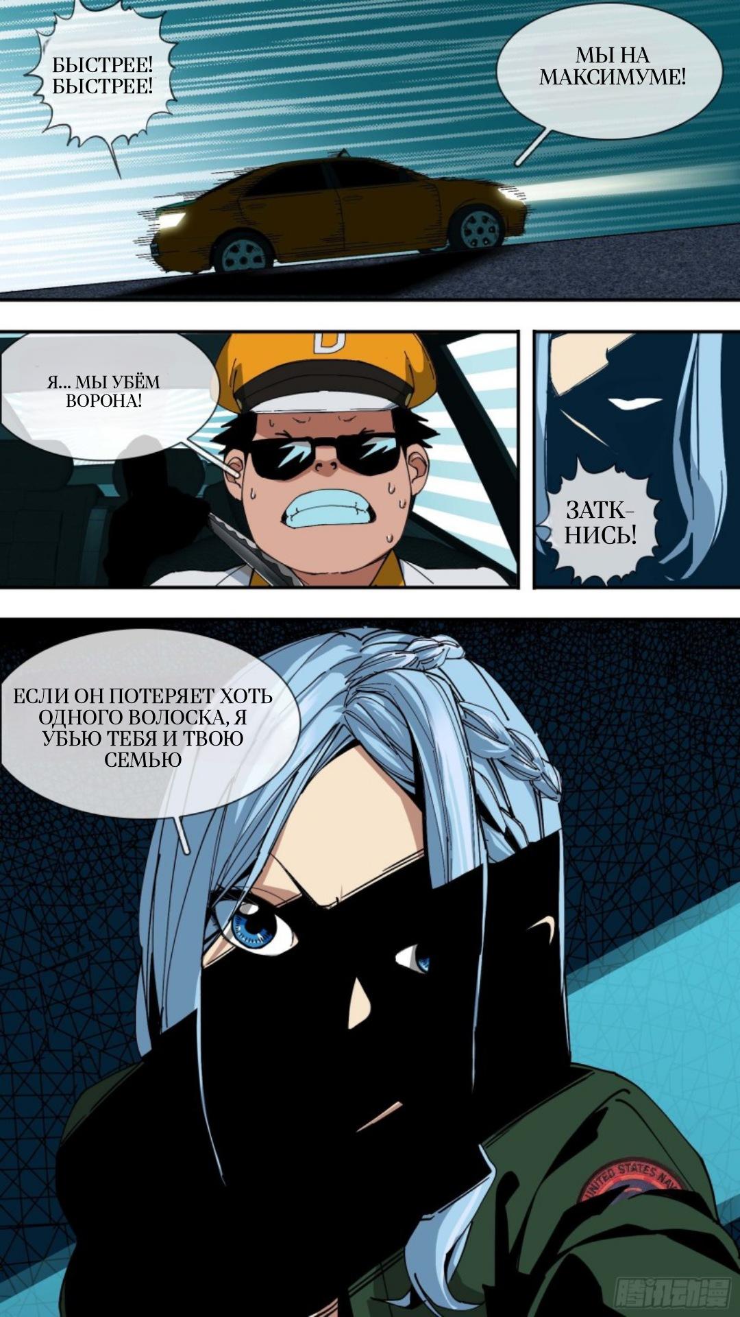 Глава 50 - страница 11