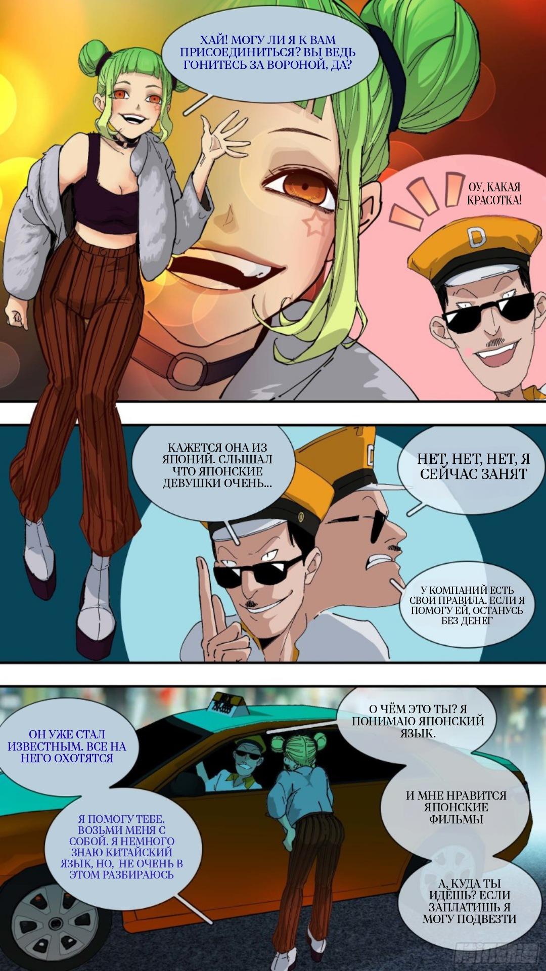 Глава 50 - страница 6