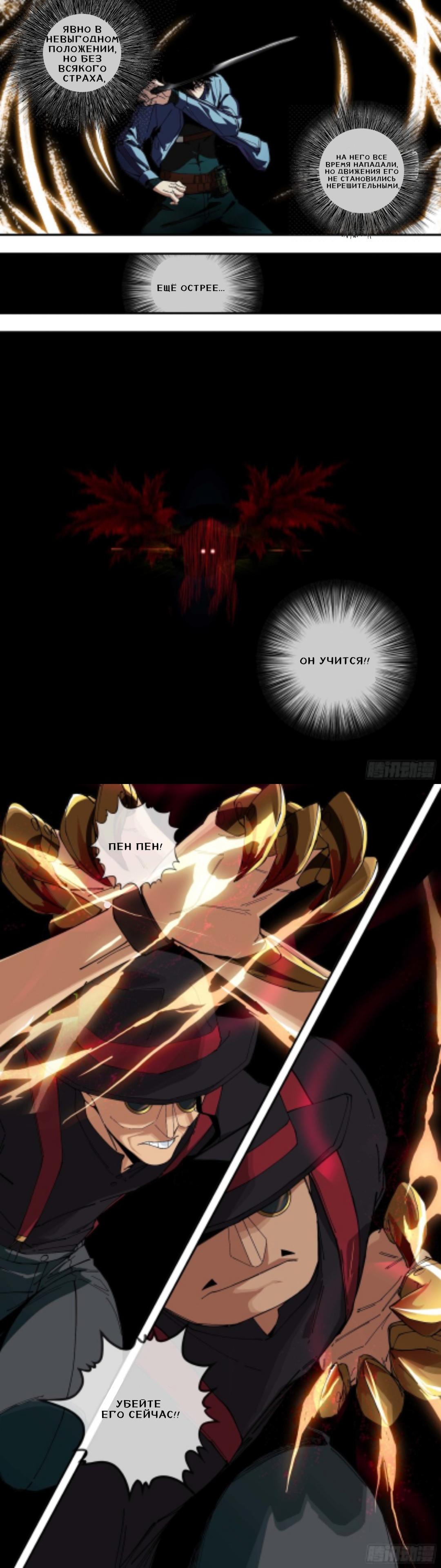 Глава 53 - страница 6