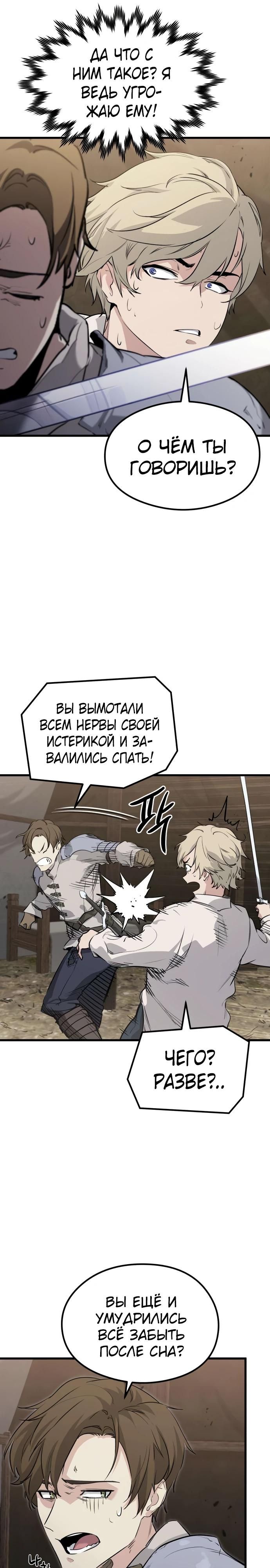 Глава 1 - страница 29