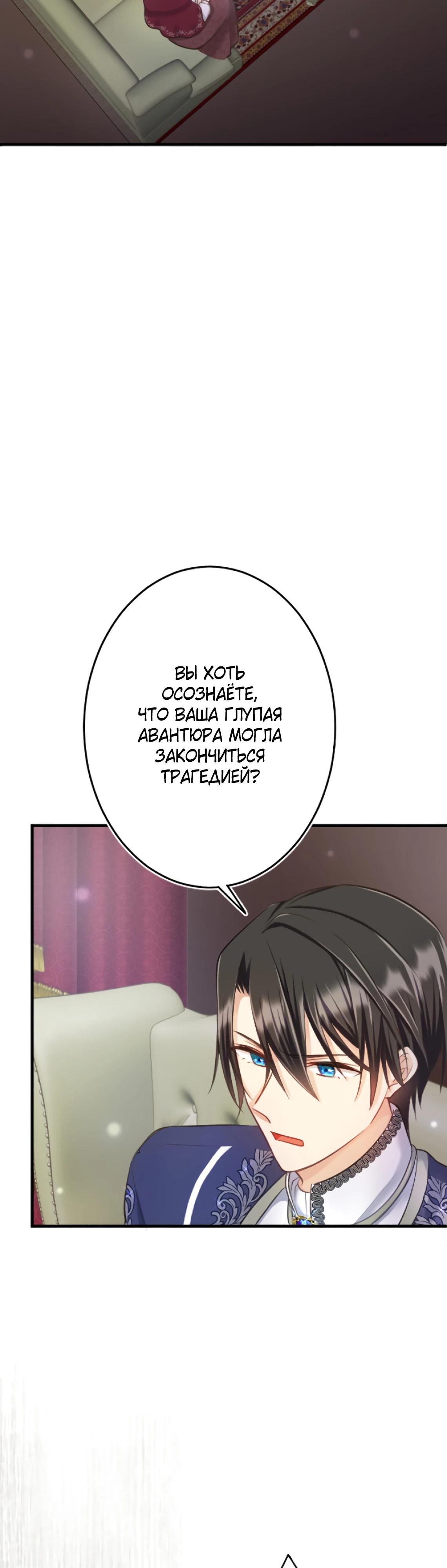 Глава 10 - страница 19