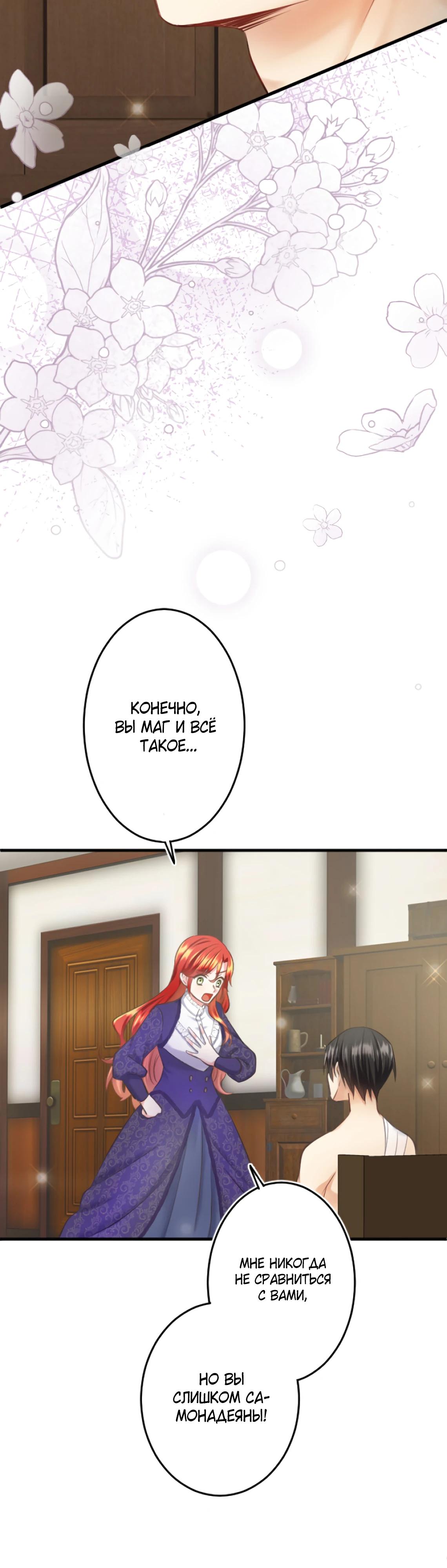 Глава 11 - страница 25