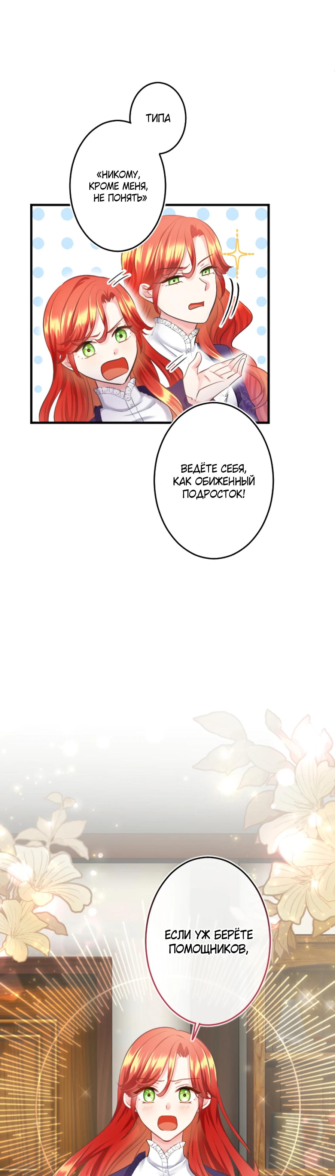 Глава 11 - страница 26