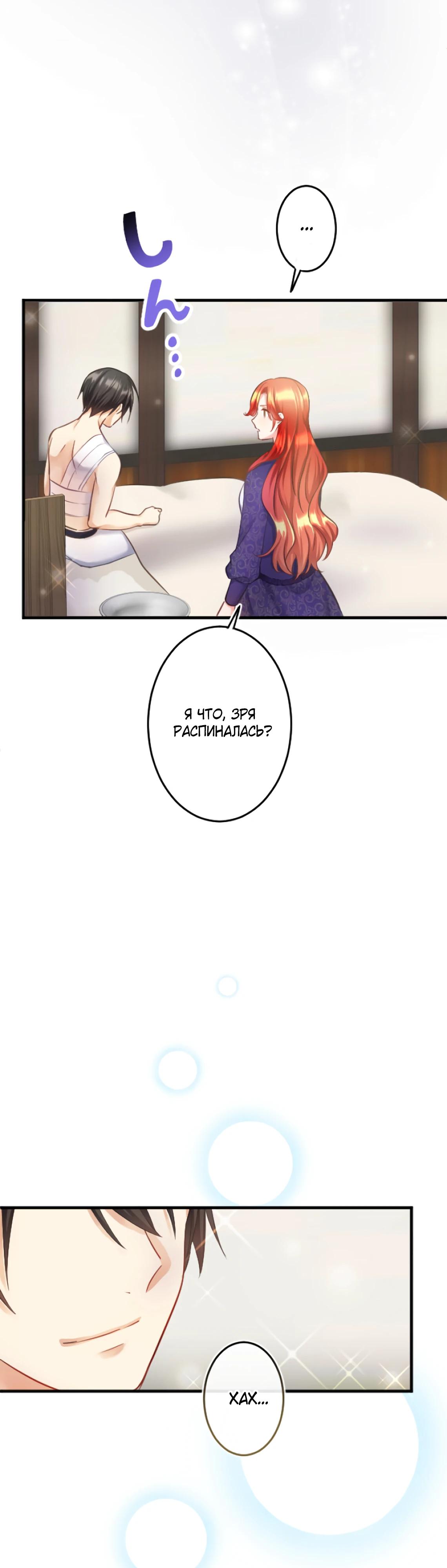 Глава 11 - страница 28