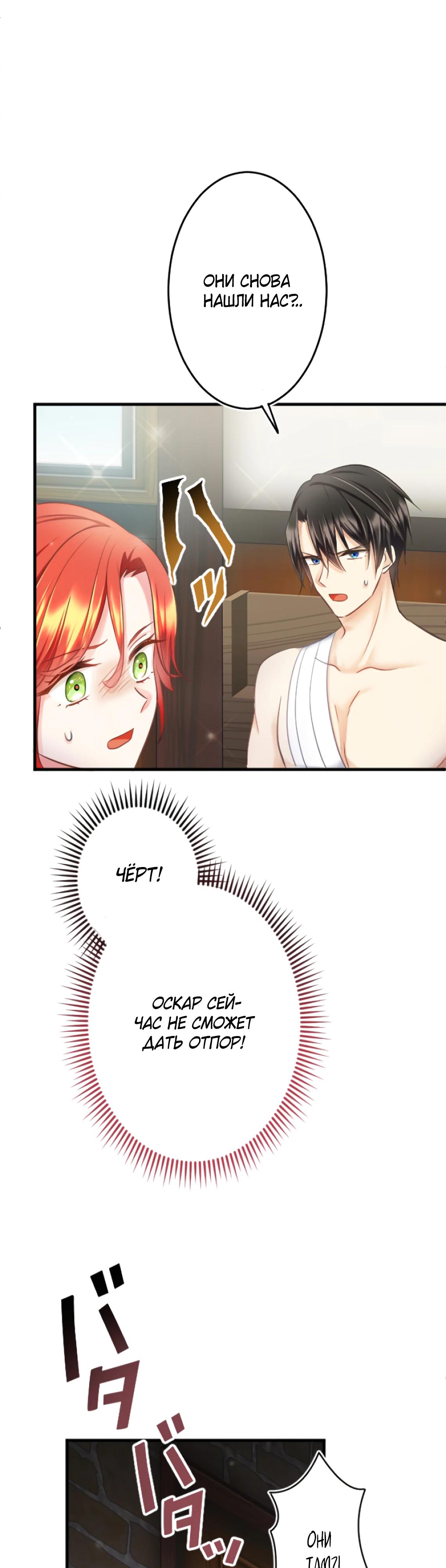 Глава 11 - страница 32