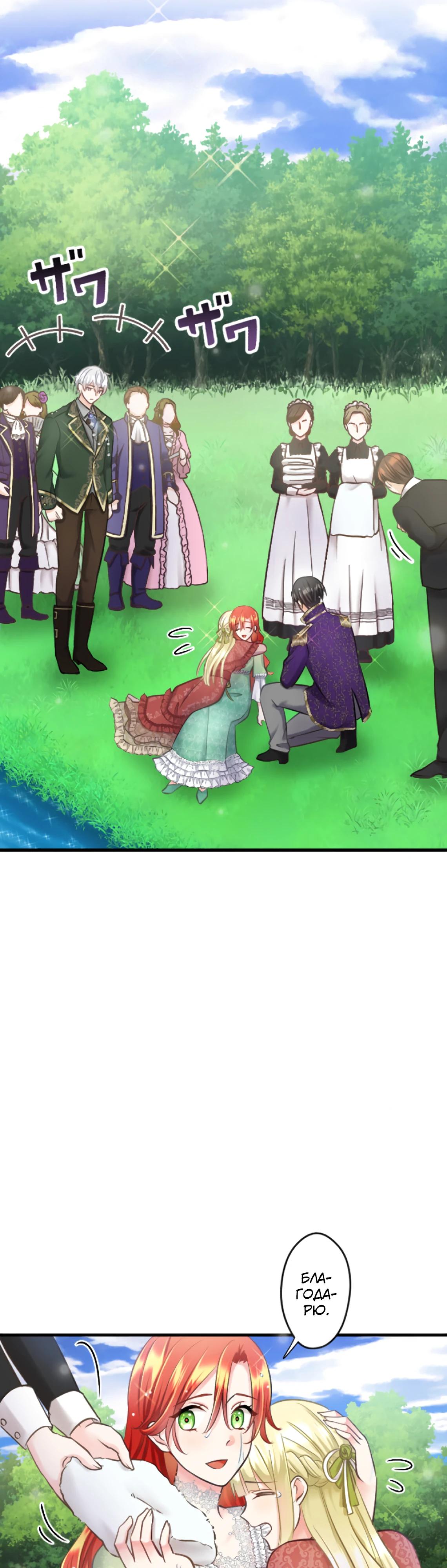 Глава 14 - страница 20