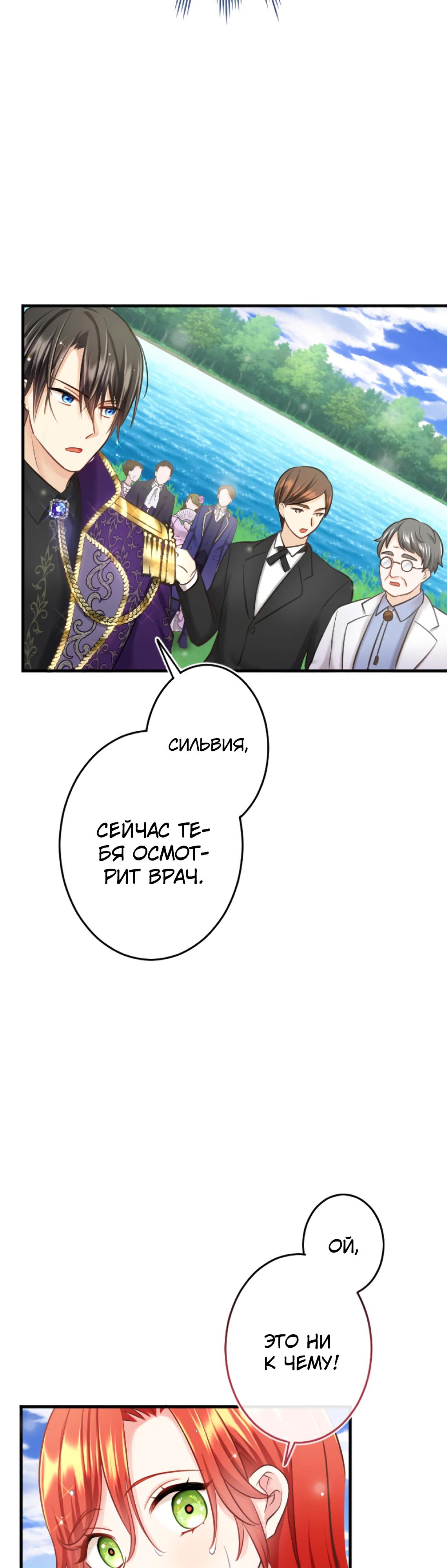 Глава 14 - страница 23