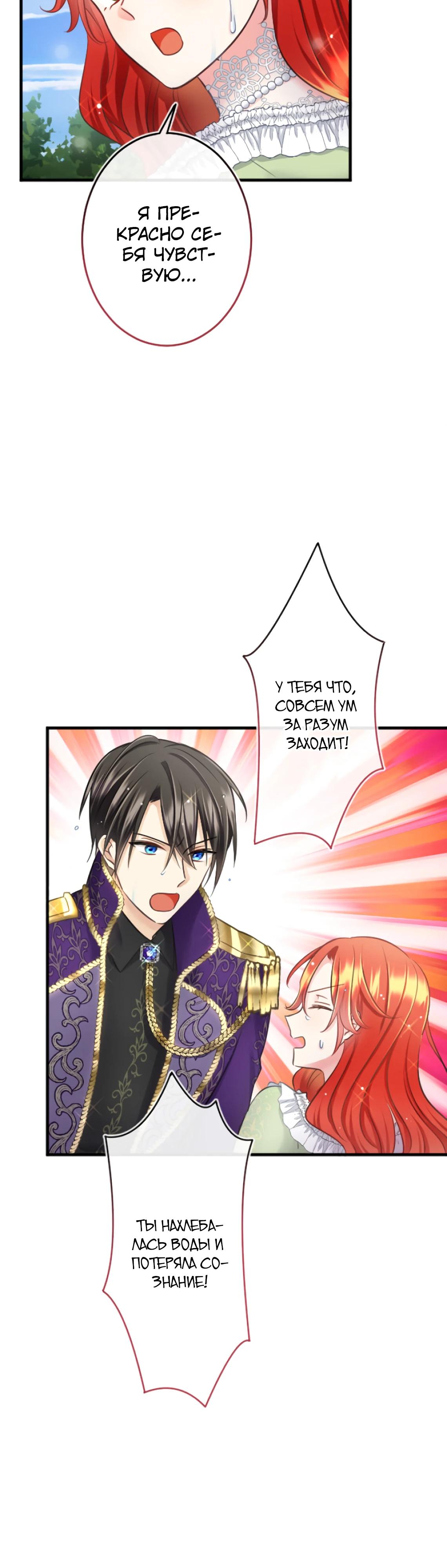 Глава 14 - страница 24