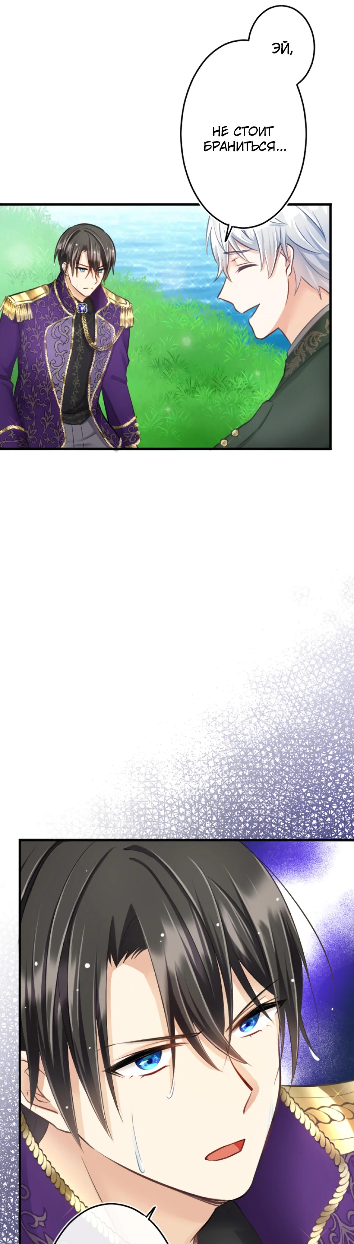 Глава 14 - страница 25