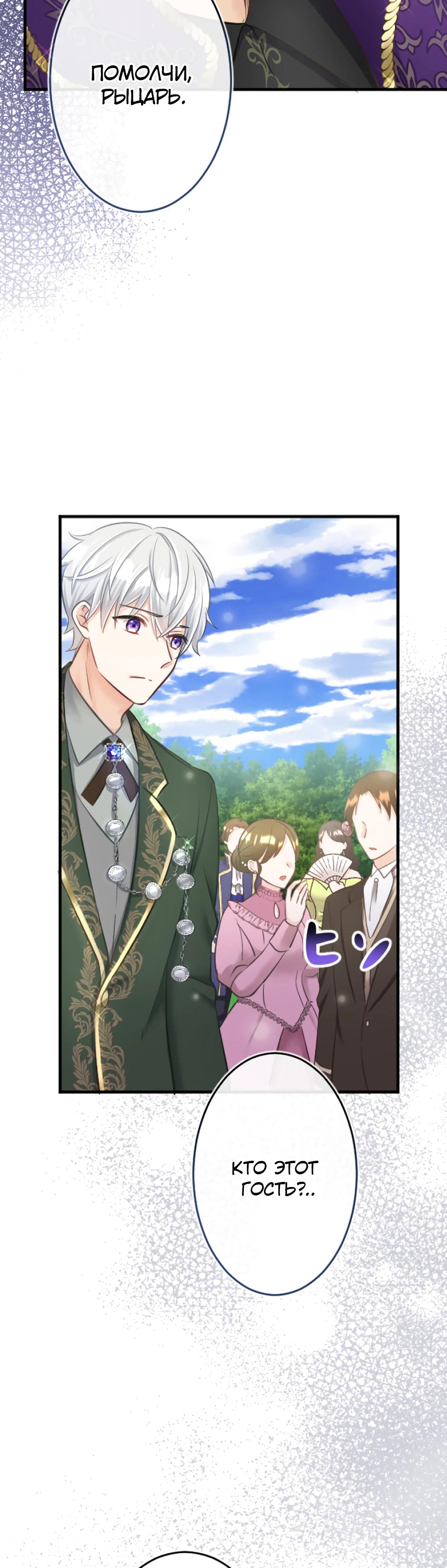 Глава 14 - страница 26