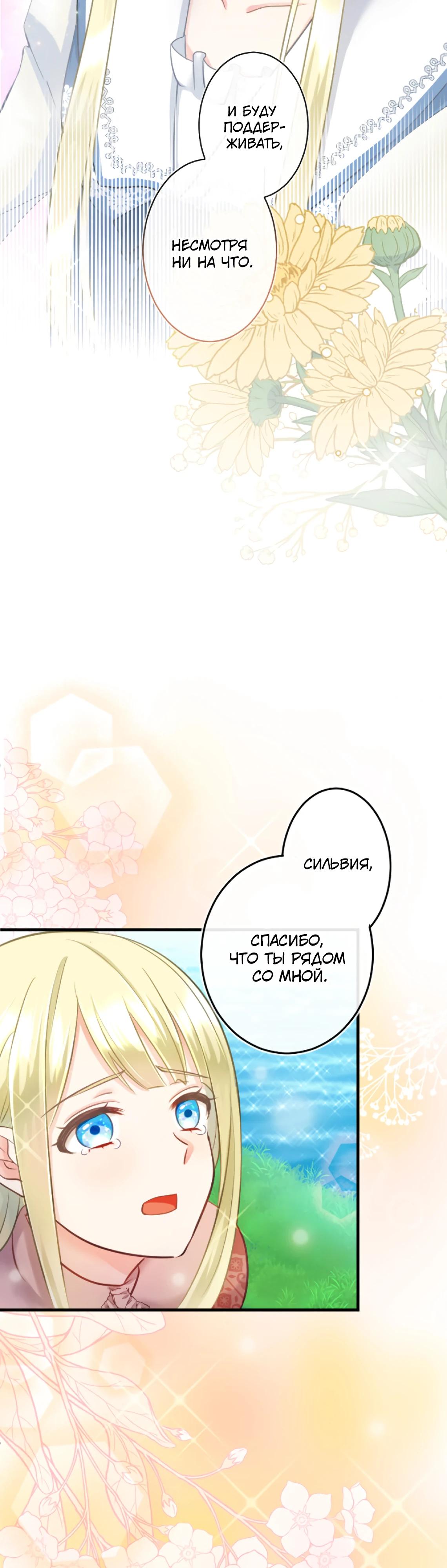 Глава 14 - страница 31