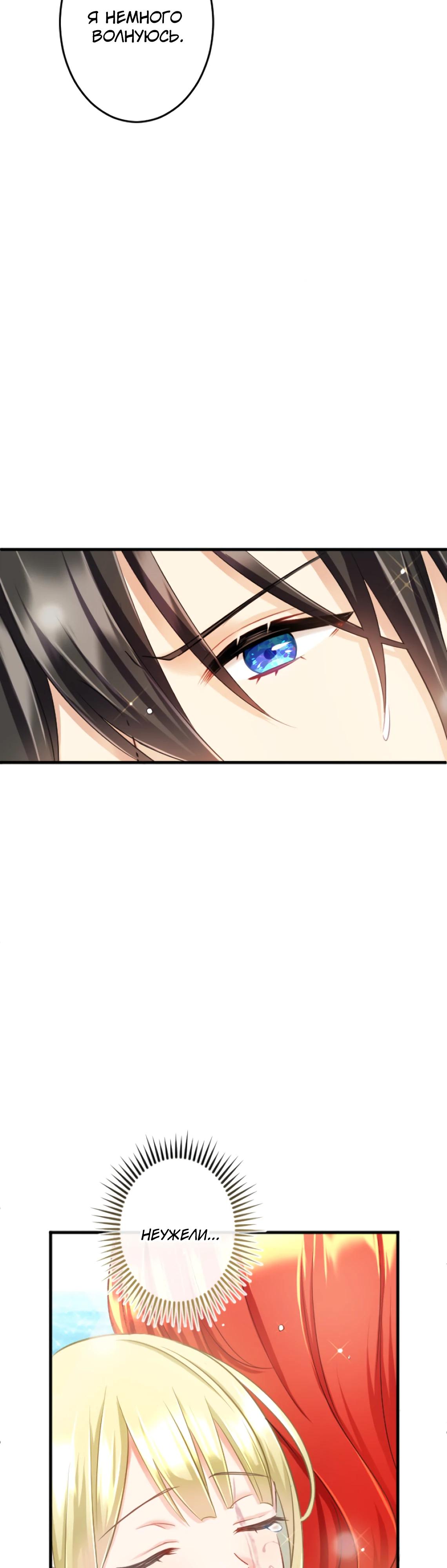 Глава 14 - страница 33