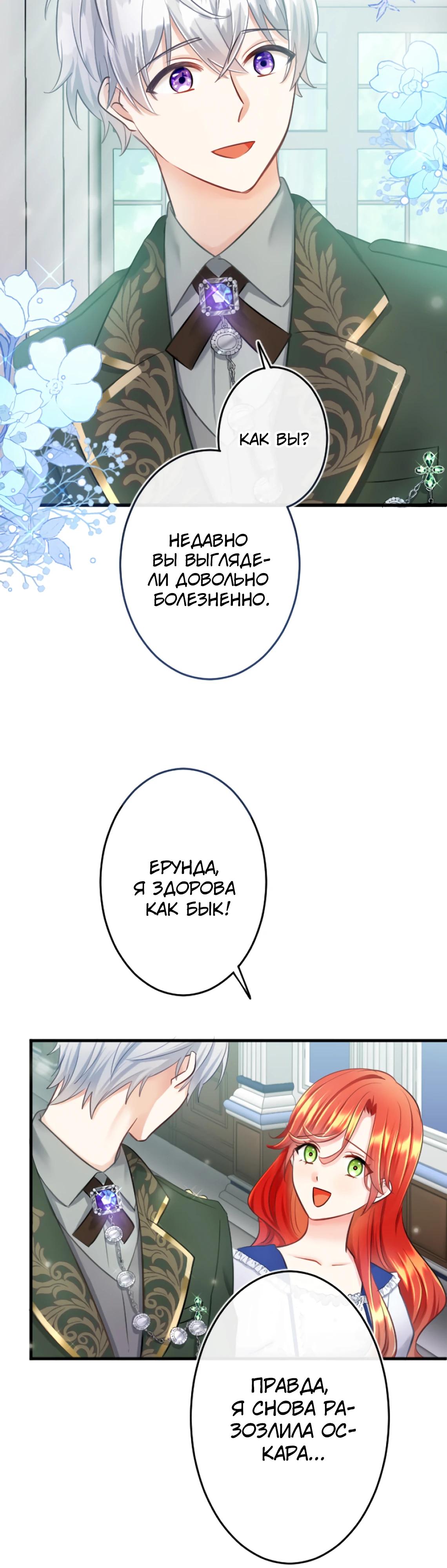 Глава 14 - страница 37