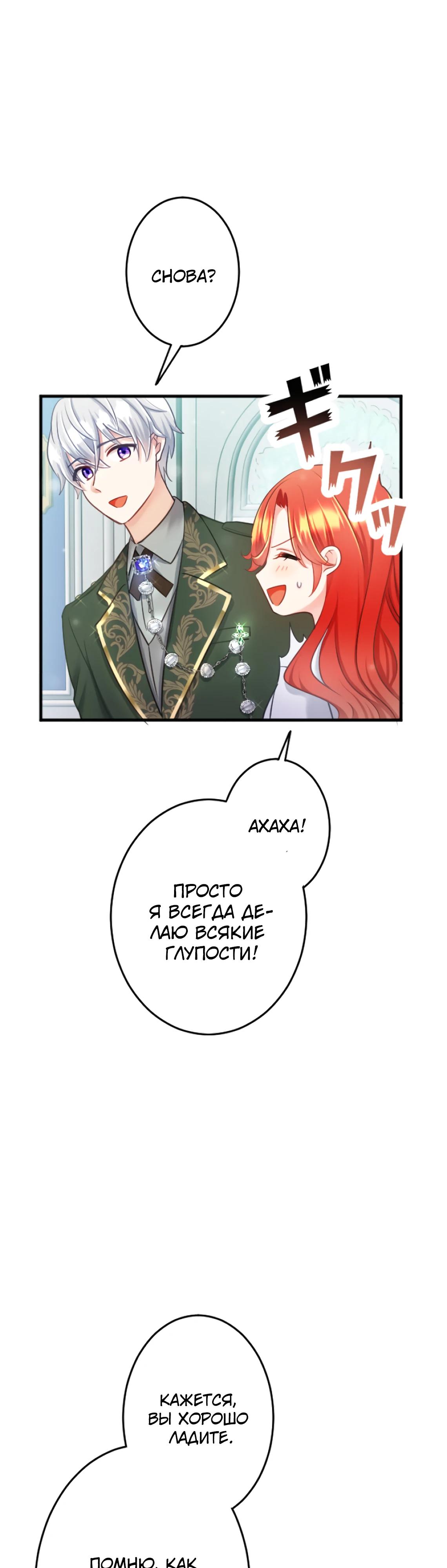 Глава 14 - страница 38