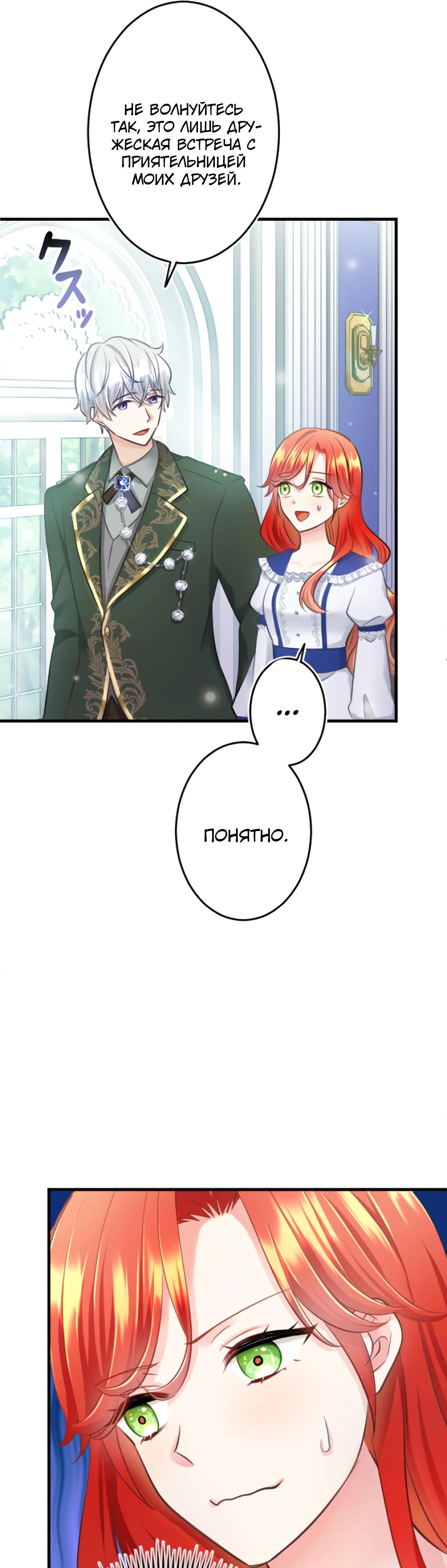 Глава 14 - страница 45