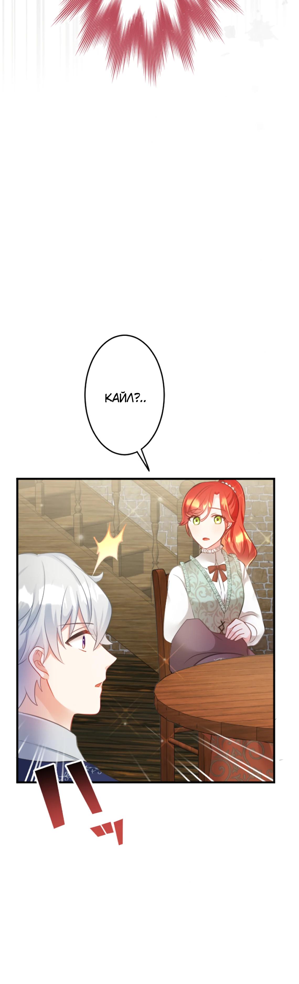 Глава 15 - страница 29