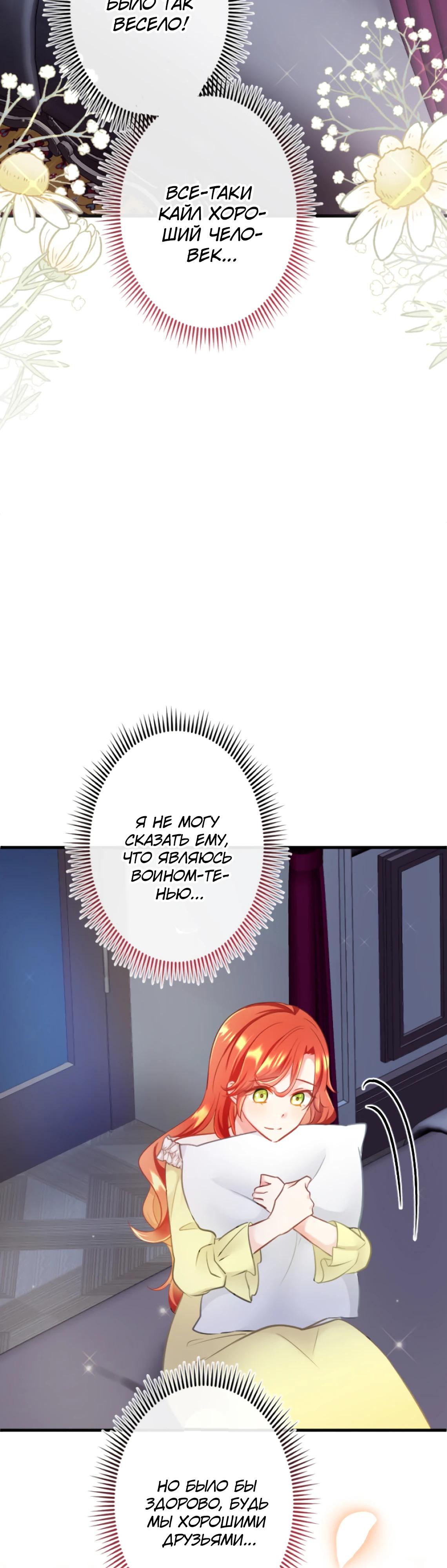 Глава 15 - страница 32