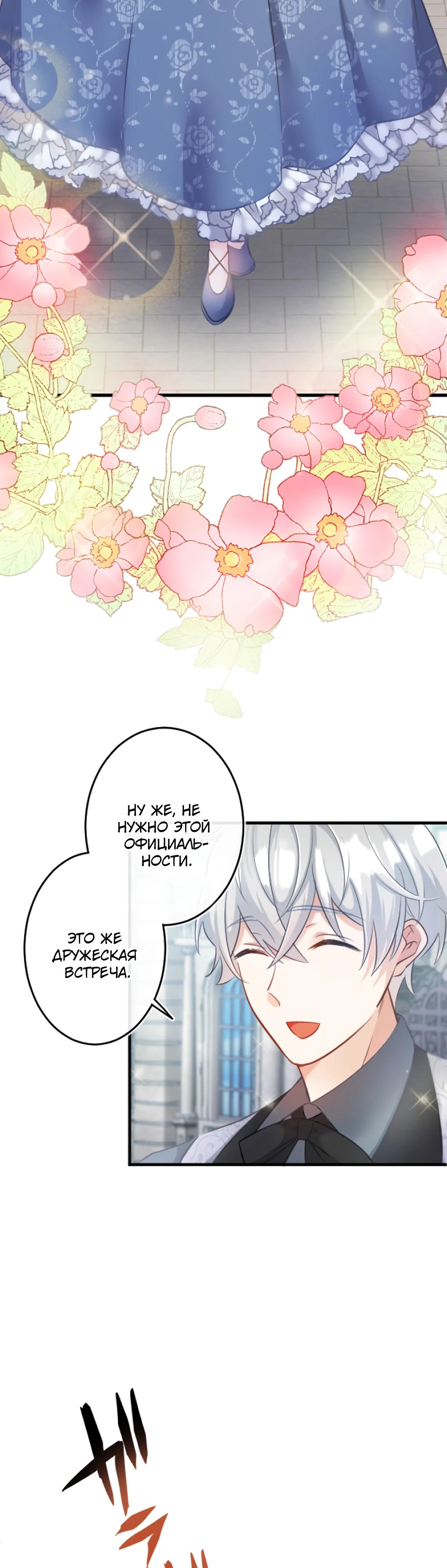 Глава 15 - страница 7