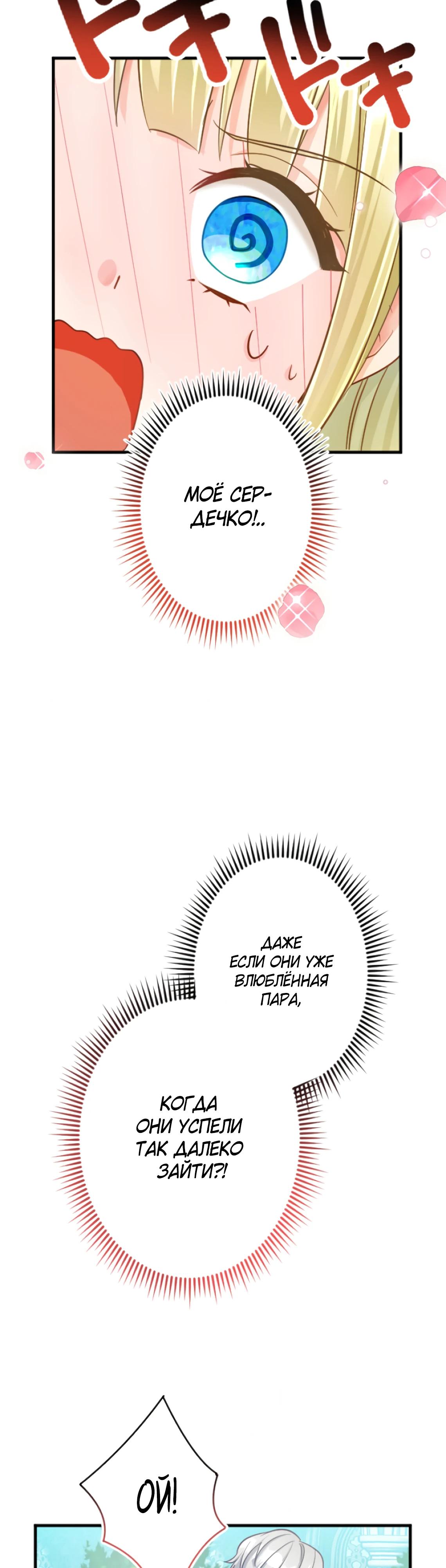 Глава 6 - страница 27