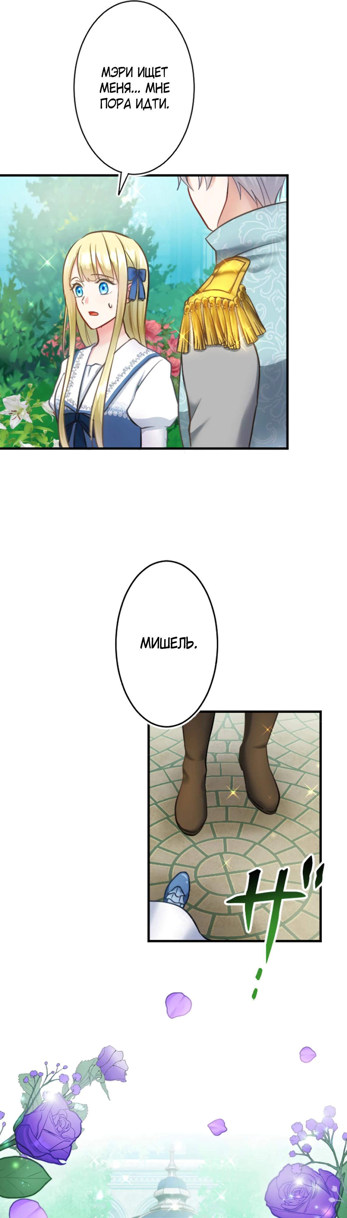 Глава 6 - страница 30