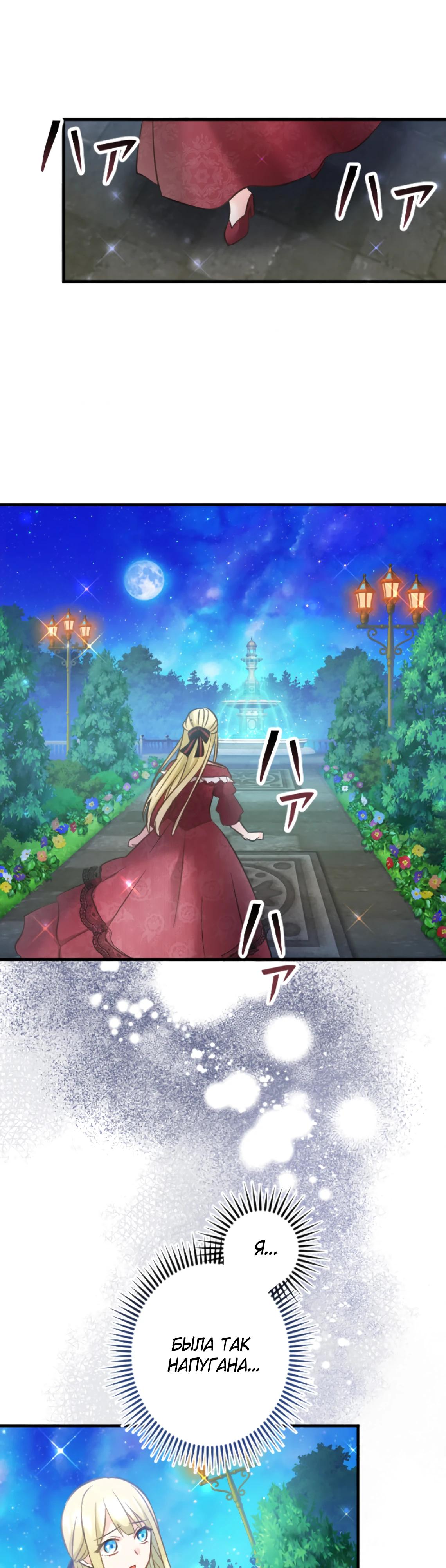 Глава 7 - страница 31