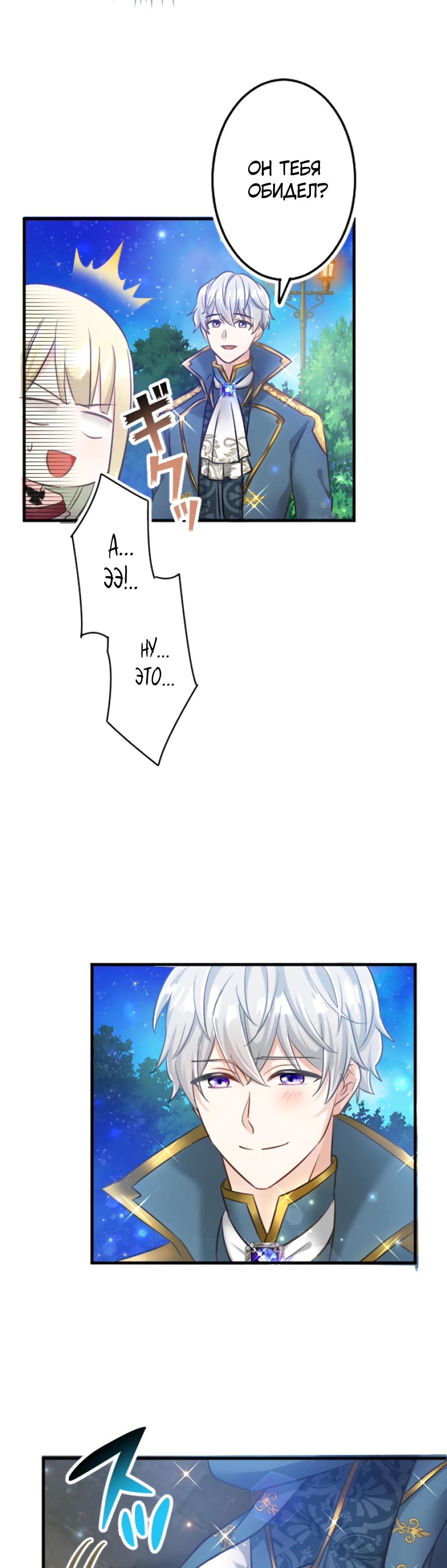 Глава 7 - страница 36