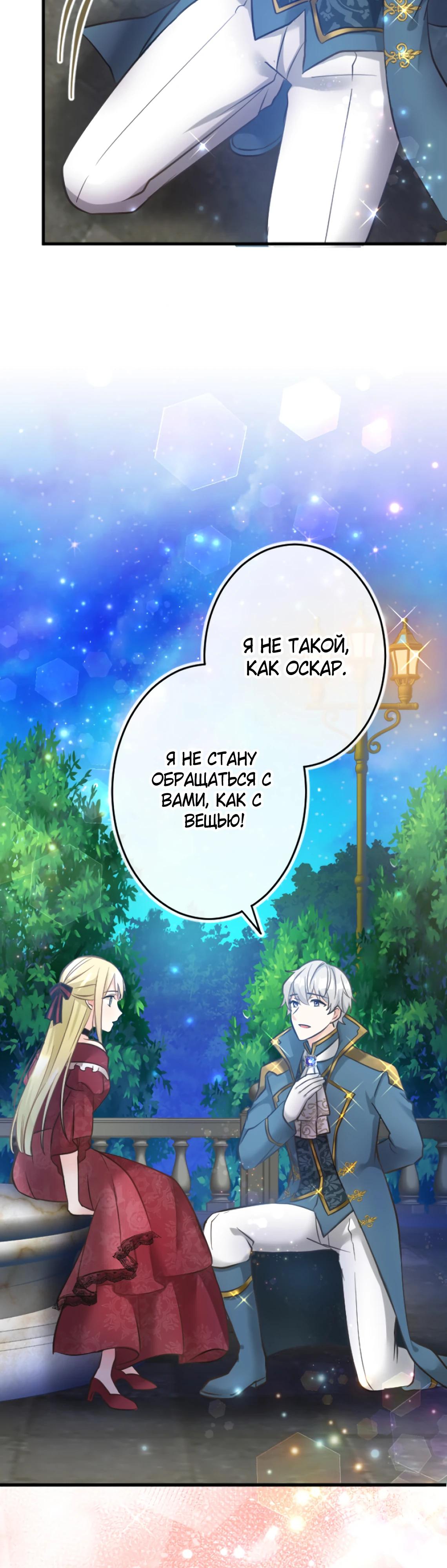 Глава 7 - страница 37