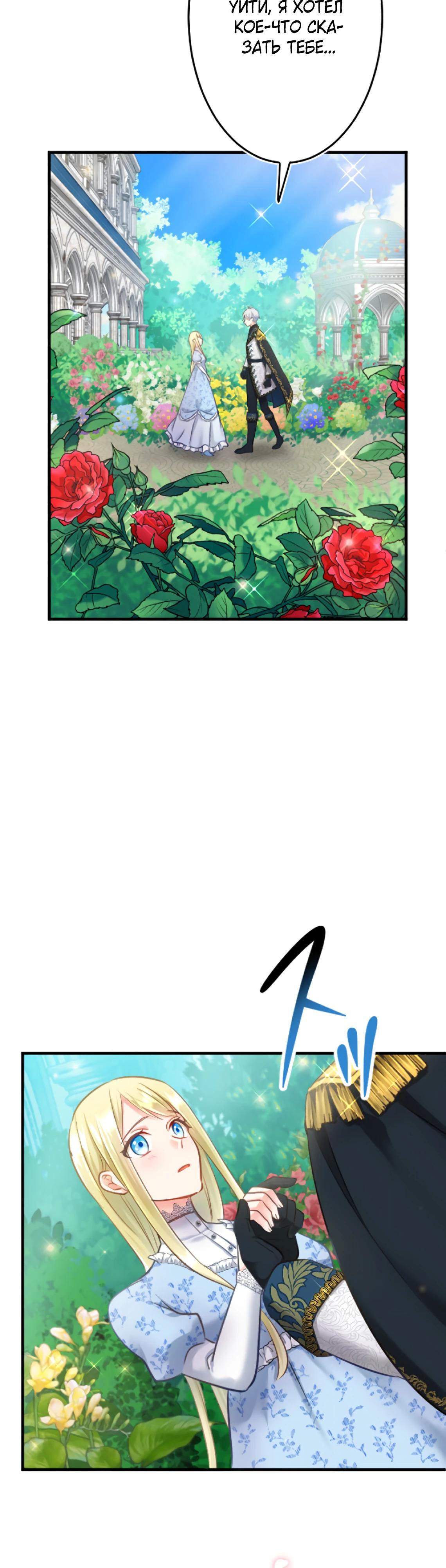 Глава 8 - страница 33