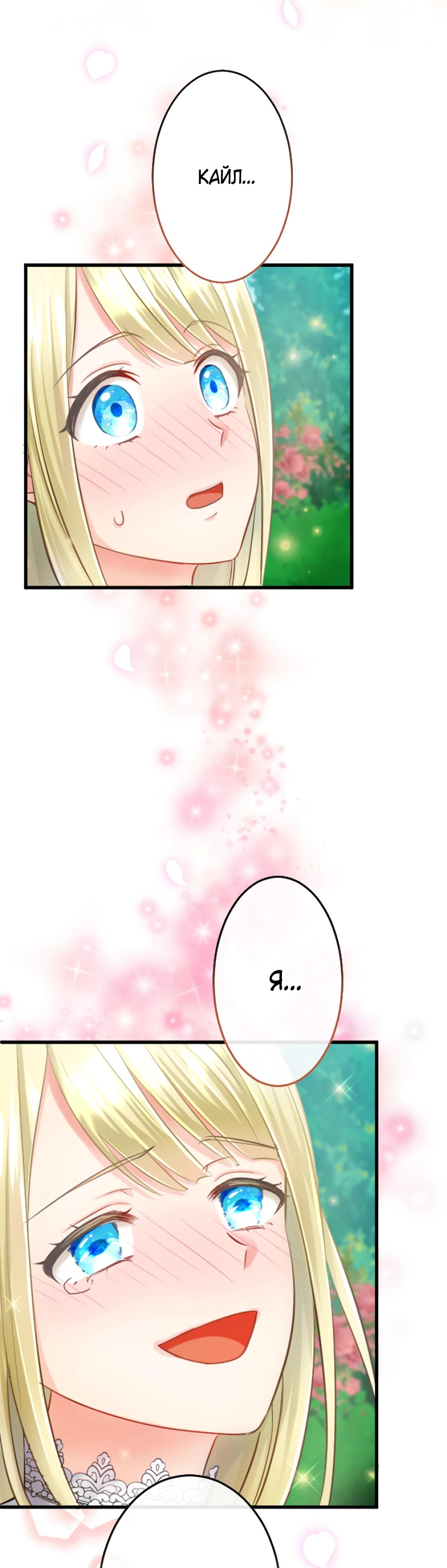 Глава 8 - страница 37