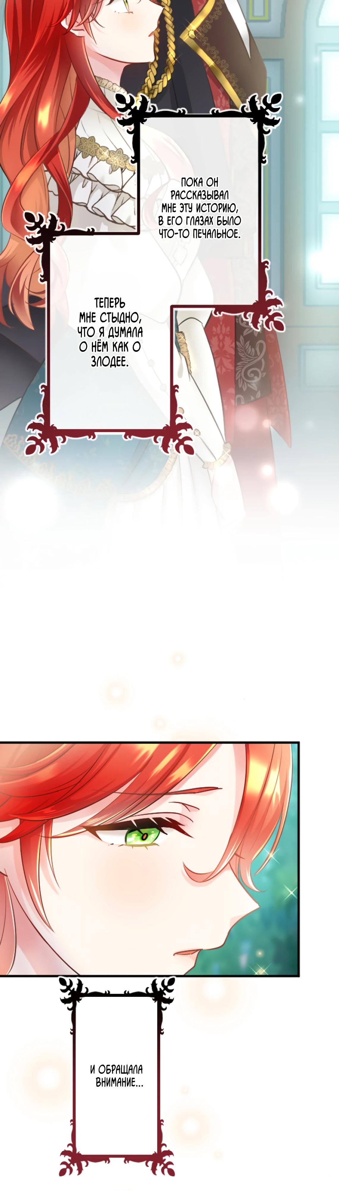 Глава 9 - страница 10